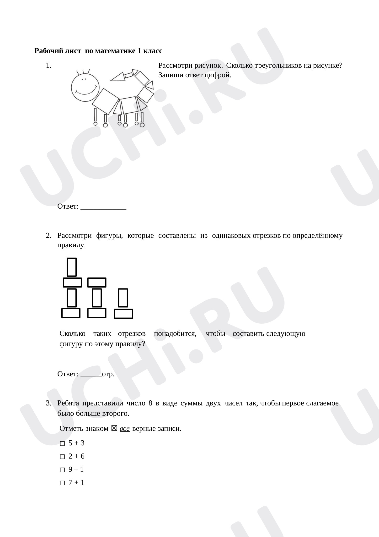 Предпросмотр материала Рабочий лист оп математике на повторение и закрепление
