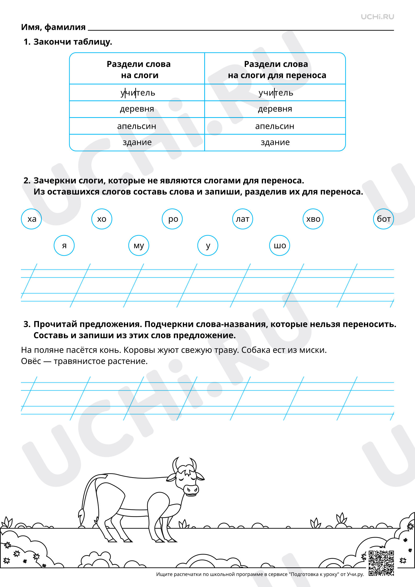 Предпросмотр материала Перенос слов по слогам. Повышенный уровень