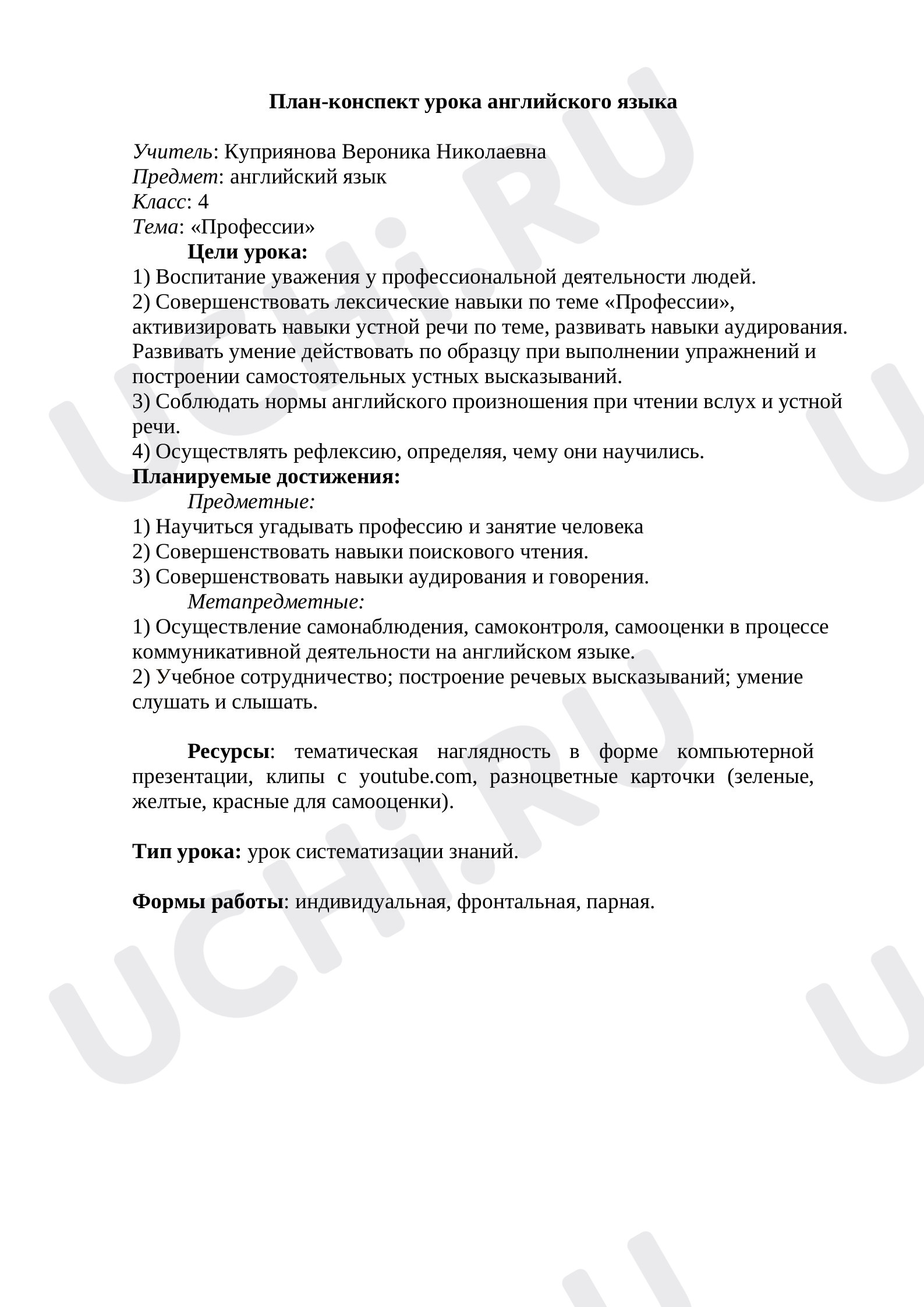 Предпросмотр материала Професии