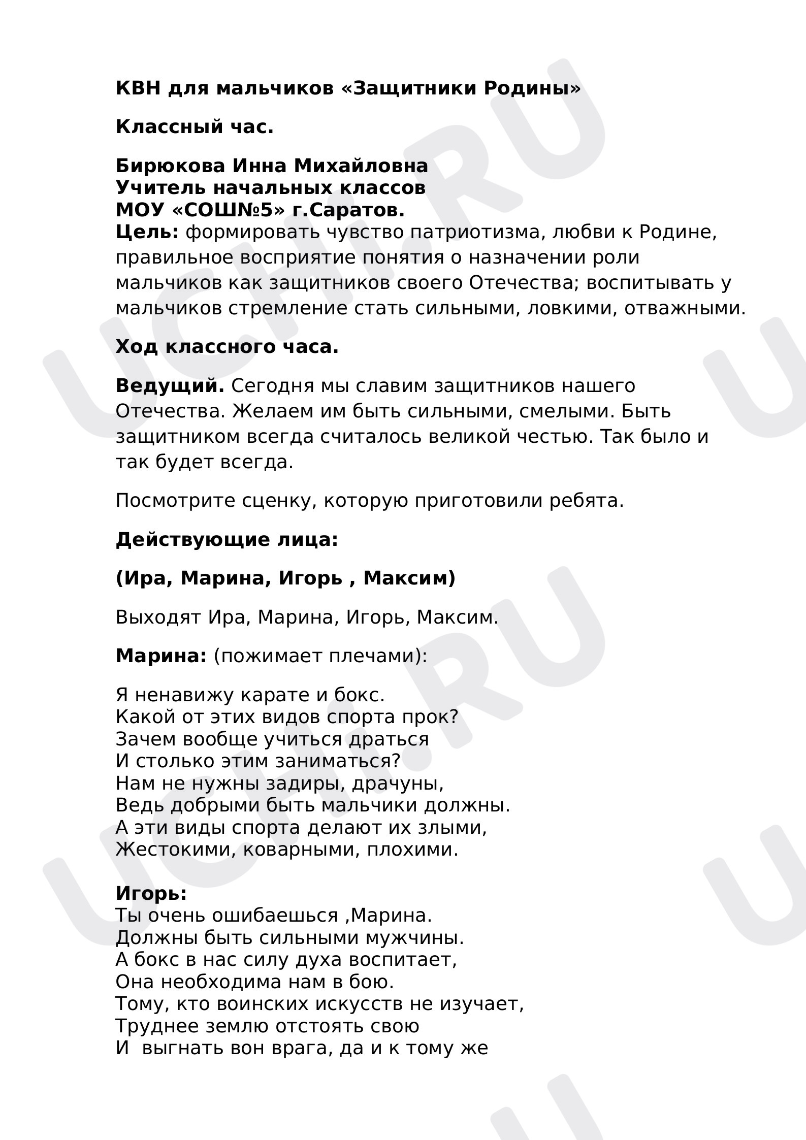 Предпросмотр материала КВН для мальчиков "Защитники Родины"