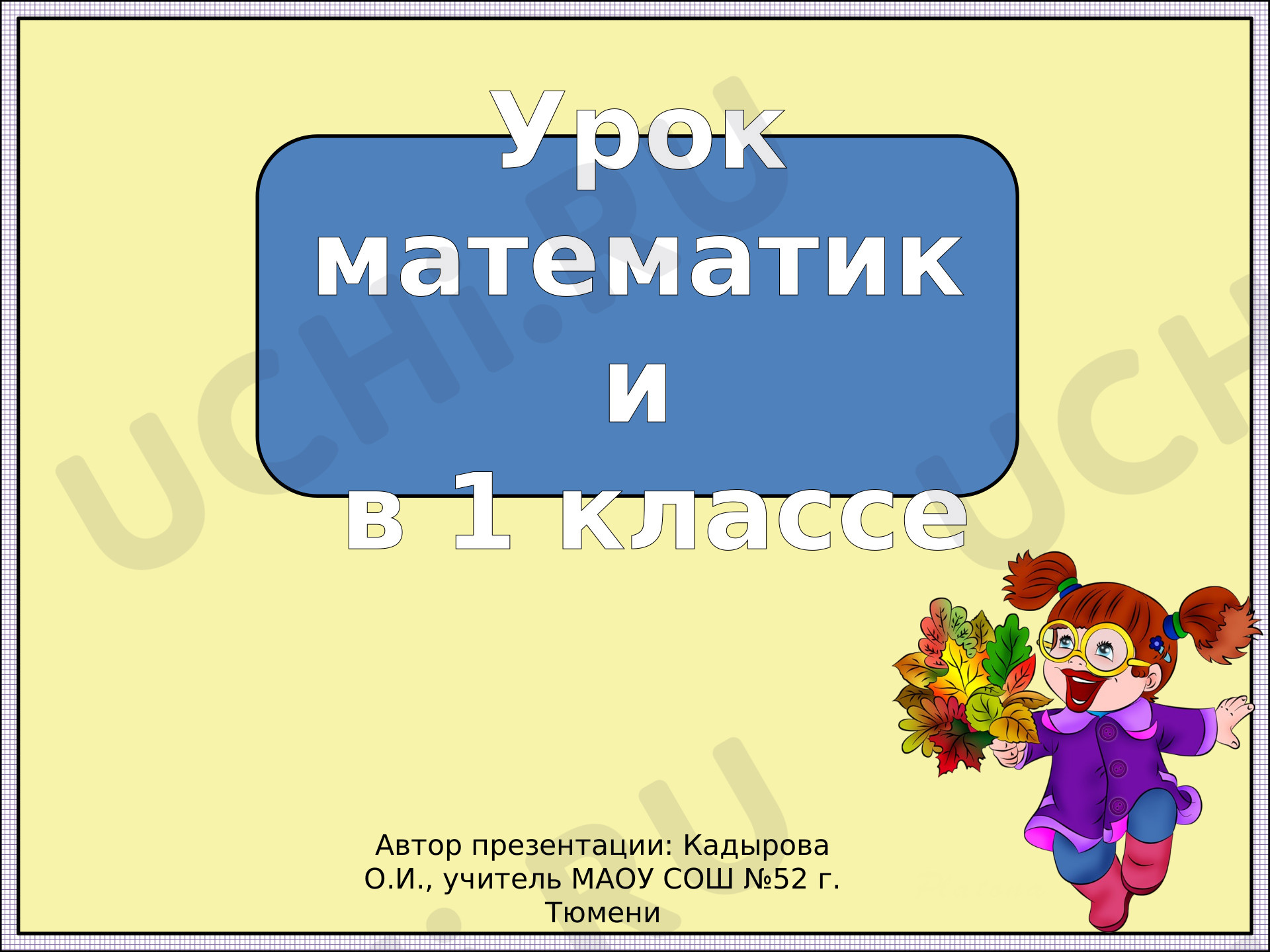 Предпросмотр материала Равенство. Неравенство