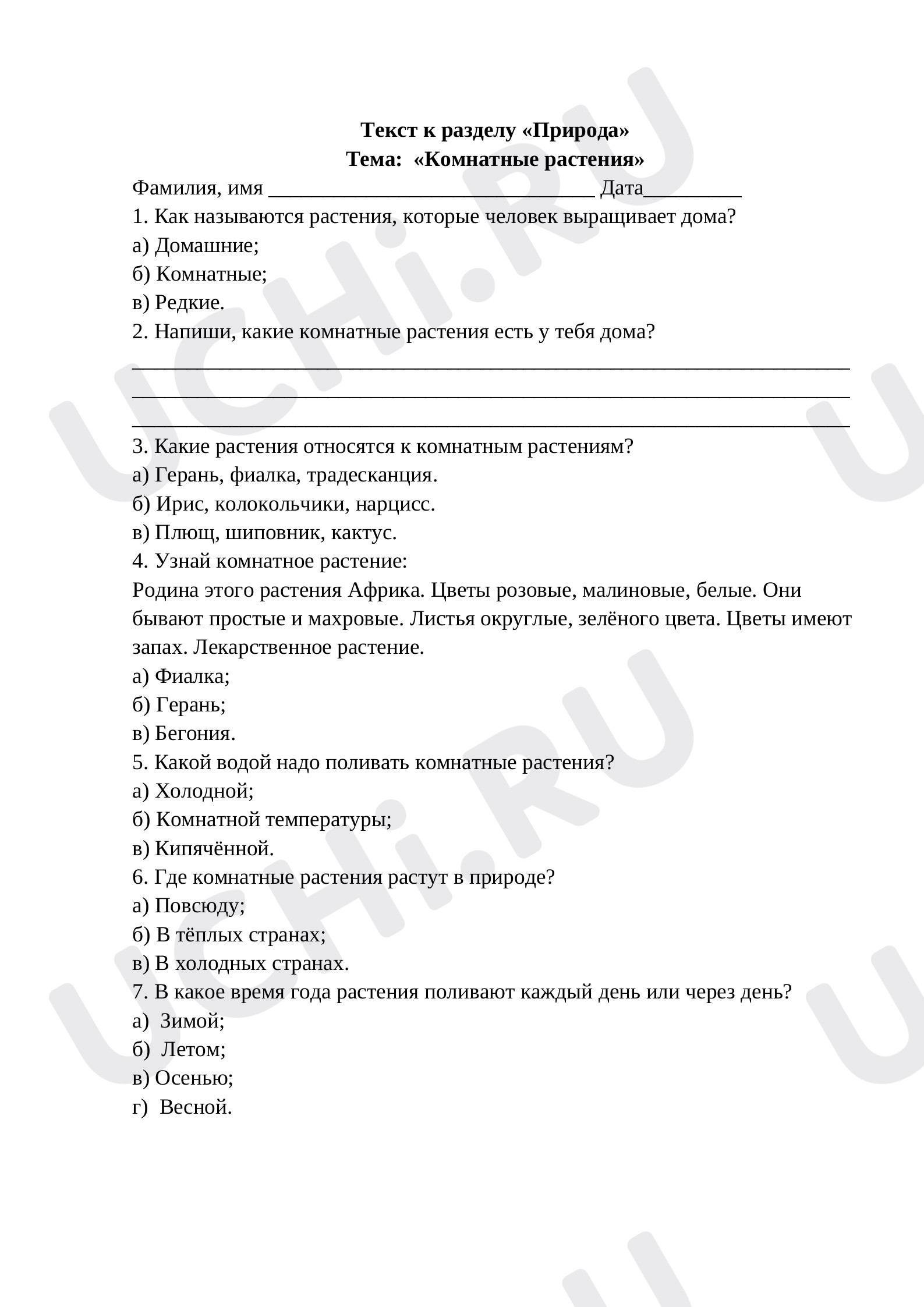 Предпросмотр материала Текст к разделу «Природа» Тема:  «Комнатные растения» 2 класс Окружающий мир