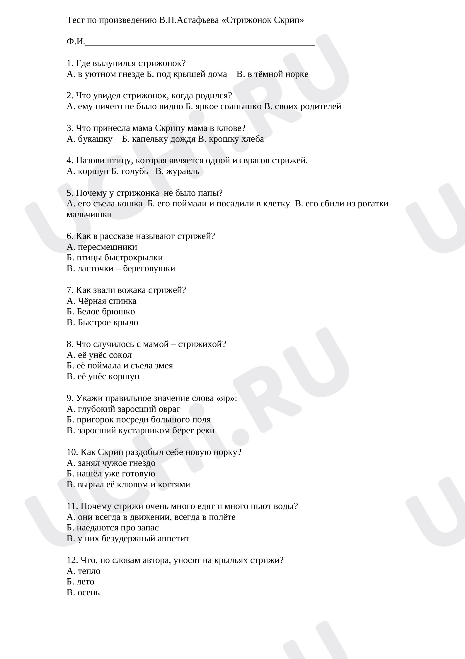 Предпросмотр материала Тест по литературному чтению  4 класс по произведению В.П.Астафьева «Стрижонок Скрип».