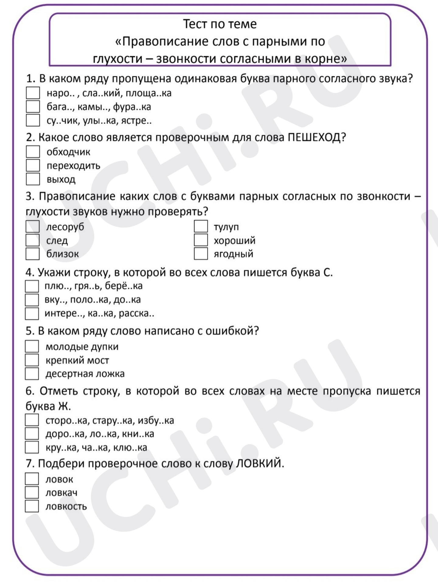 Предпросмотр материала Рабочие листы к уроку русского языка. Глухие и звонкие звуки.