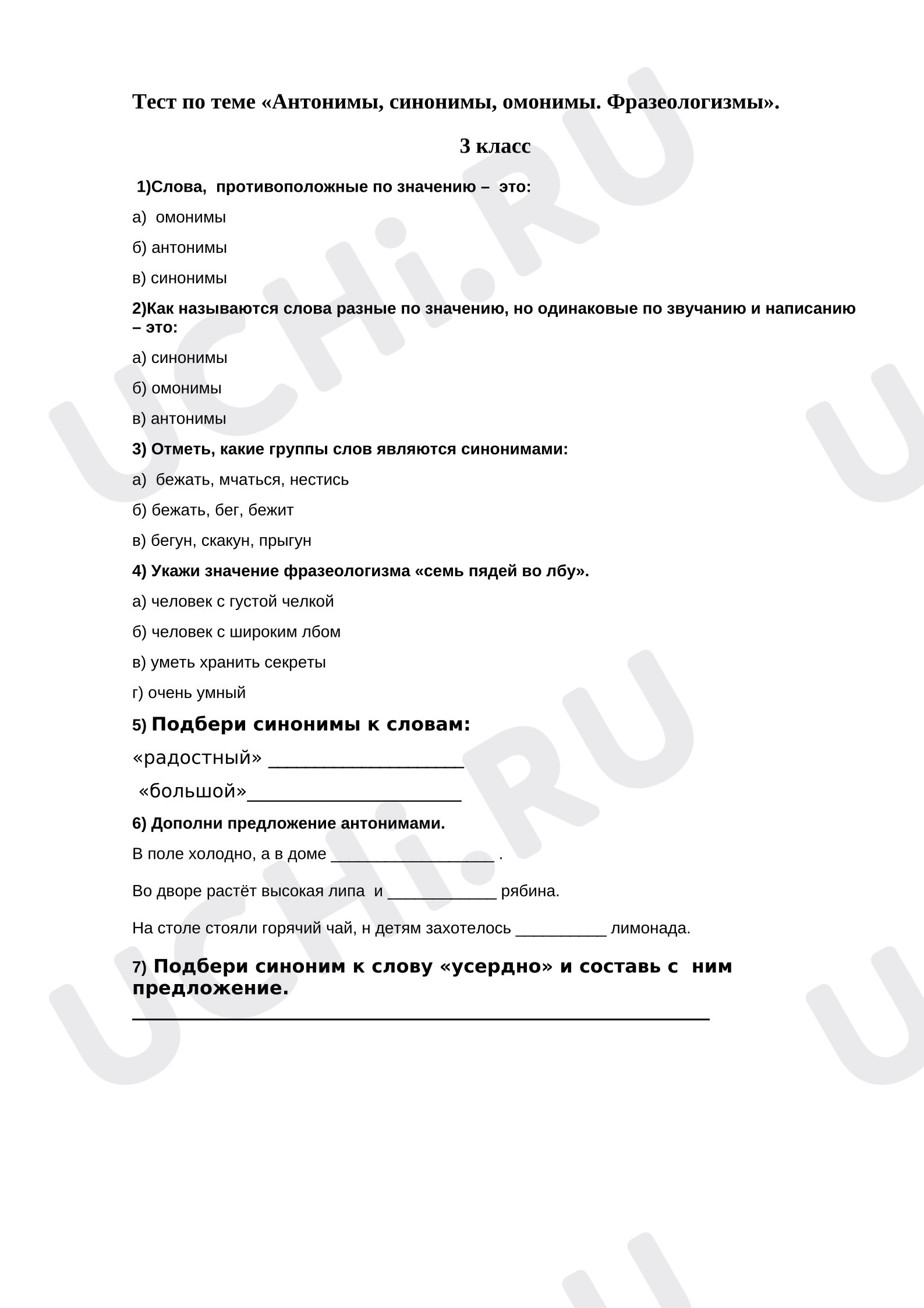 Предпросмотр материала Рабочий лист к уроку русского языка. Тест по теме «Антонимы, синонимы, омонимы. Фразеологизмы».