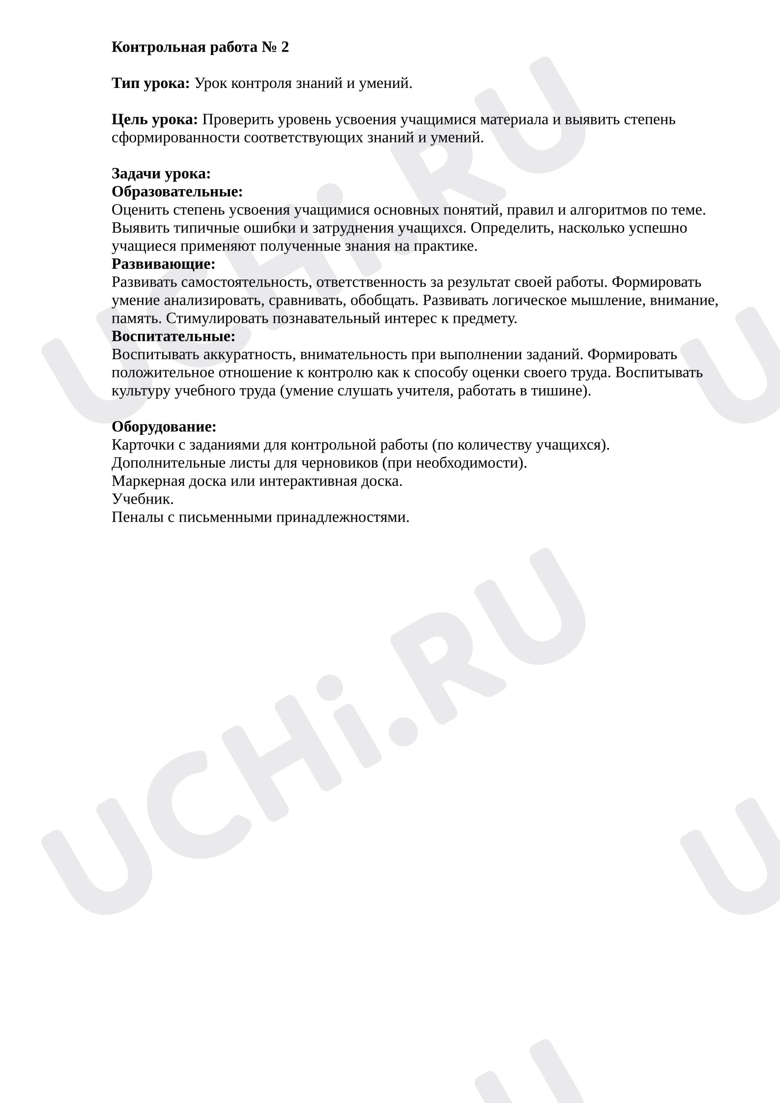 Предпросмотр материала Контрольная работа № 2 по математике.