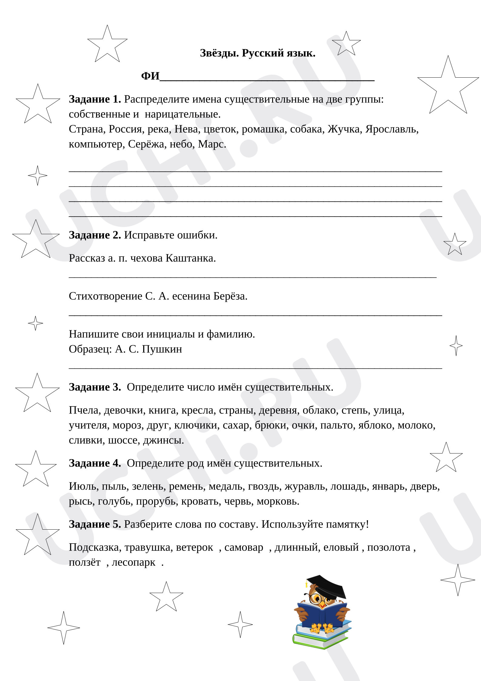 Предпросмотр материала Контроль знаний по темам собственные и нарицательные имена сущ., число имён сущ., род имён сущ., разбор слова по составу.