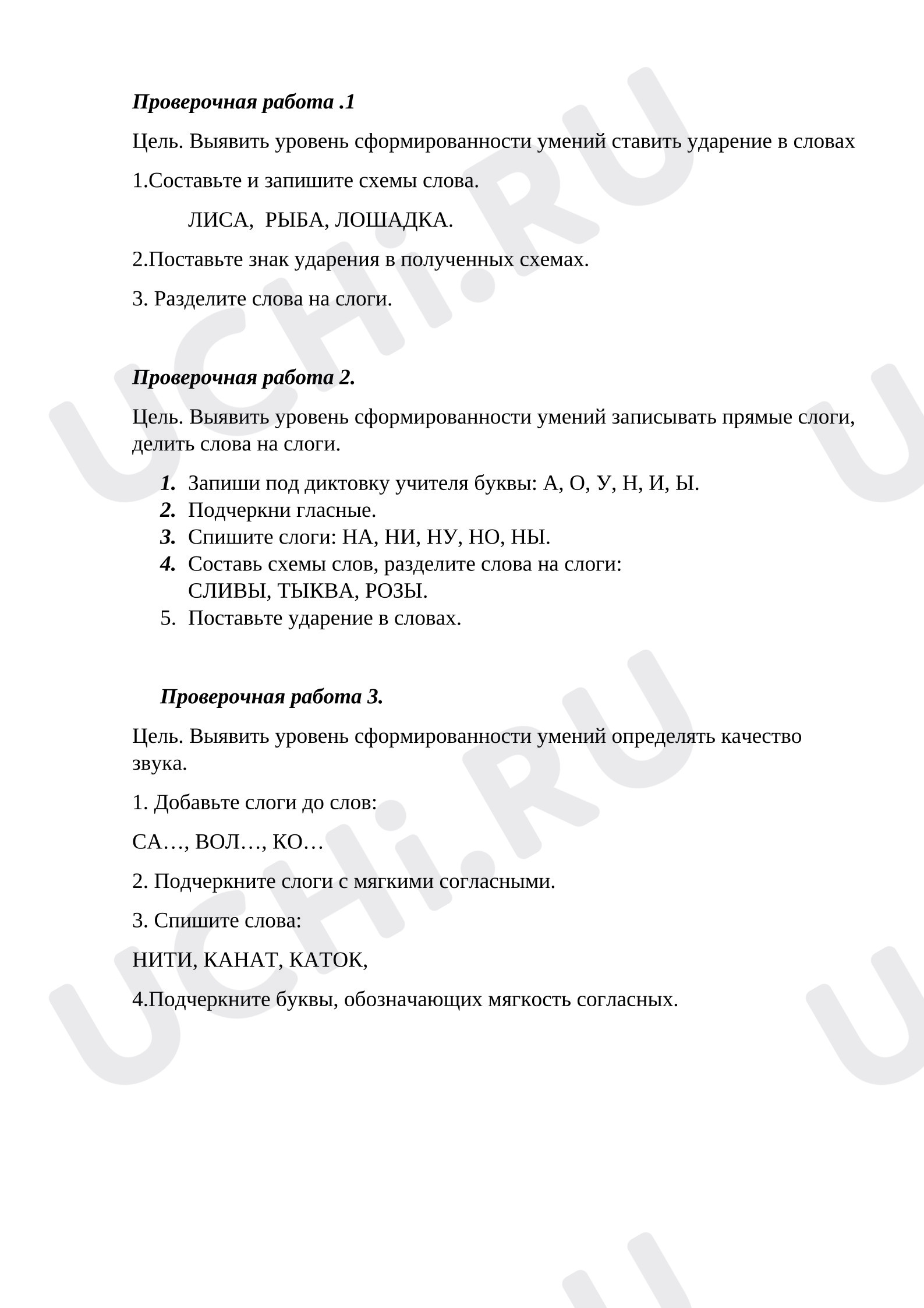 Предпросмотр материала Проверочные работы в период обучения грамоте.