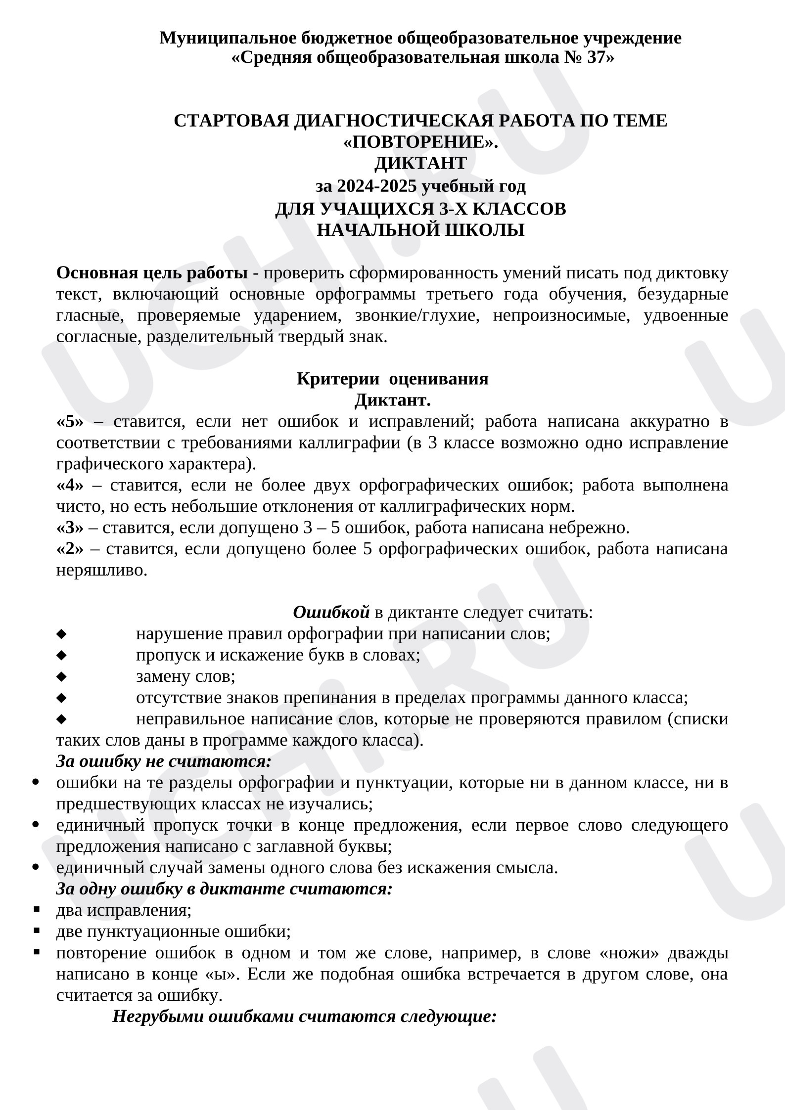 Предпросмотр материала Контрольный диктант к уроку русского языка.