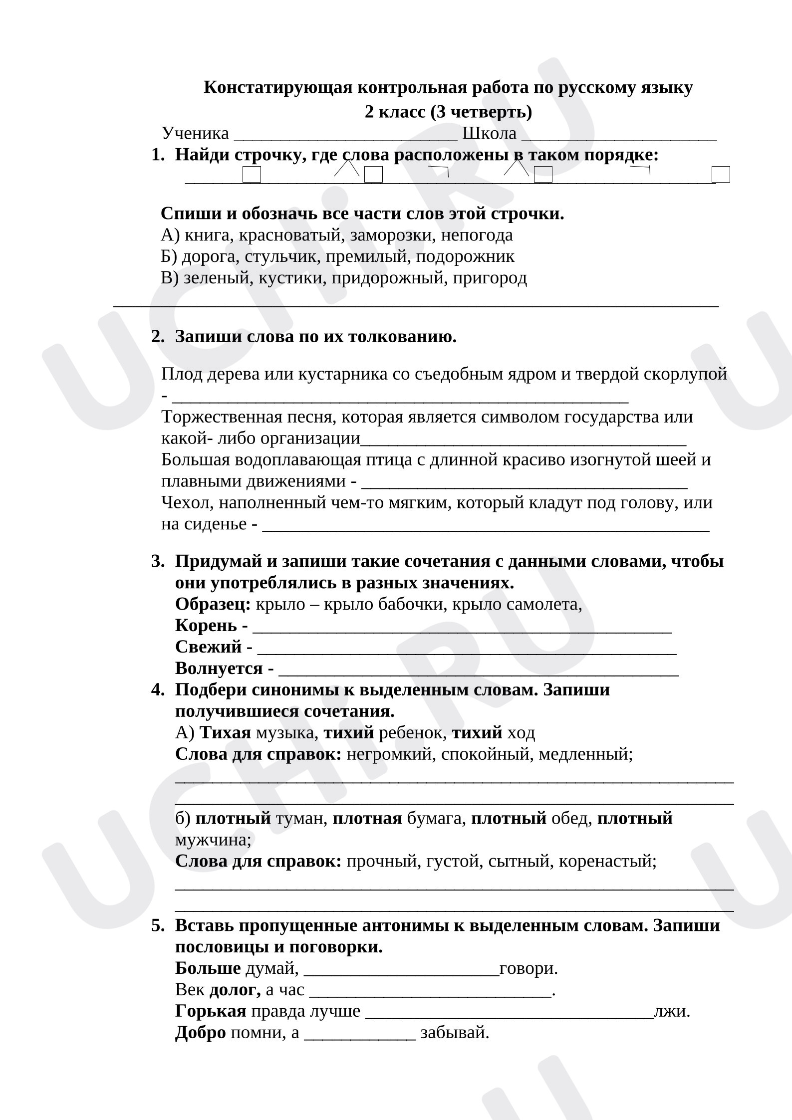 Предпросмотр материала Констатирующая контрольная работа по русскому языку 2 кл. 3 четверть.