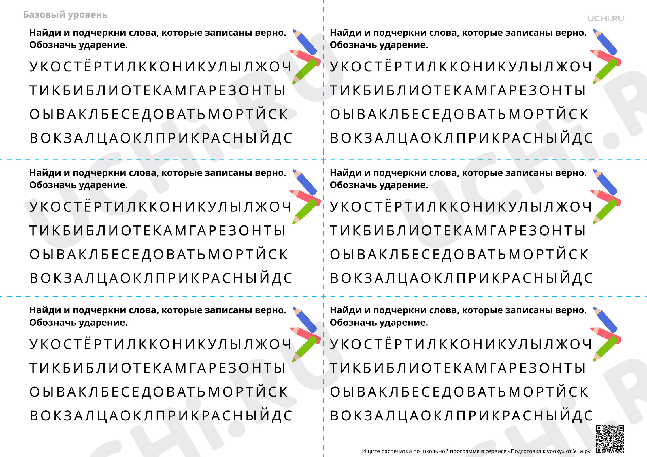 Предпросмотр материала Исправление ошибок в словах: «костёр», «каникулы», «библиотека» и др. — Словарная работа