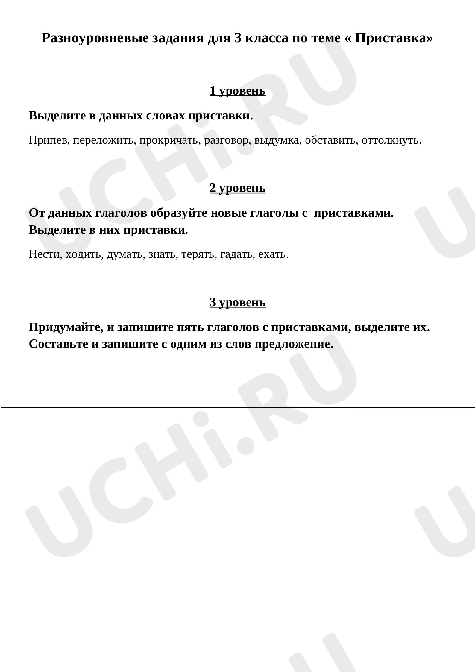 Предпросмотр материала Приставка