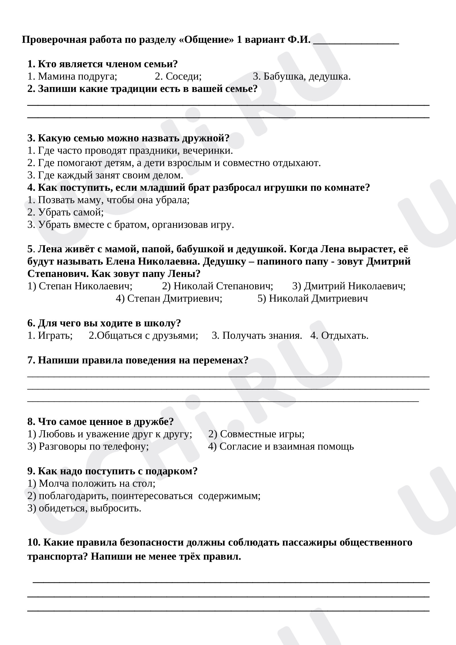 Предпросмотр материала Окружающий мир. Проверочная работа по разделу "Общение".