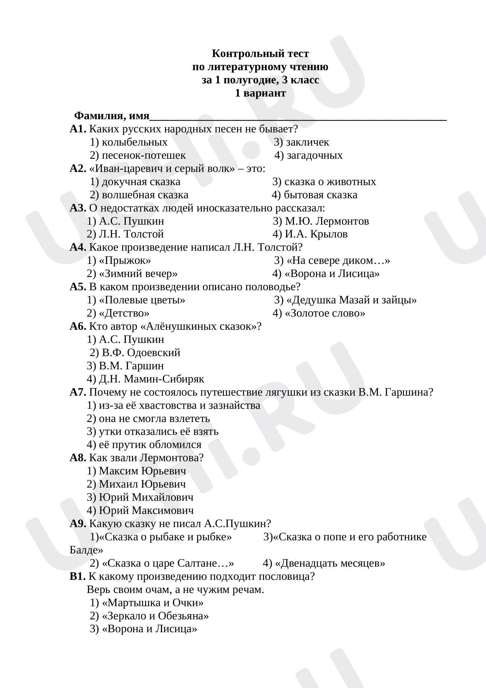 Предпросмотр материала Контрольная работа по литературному чтению за 1 полугодие