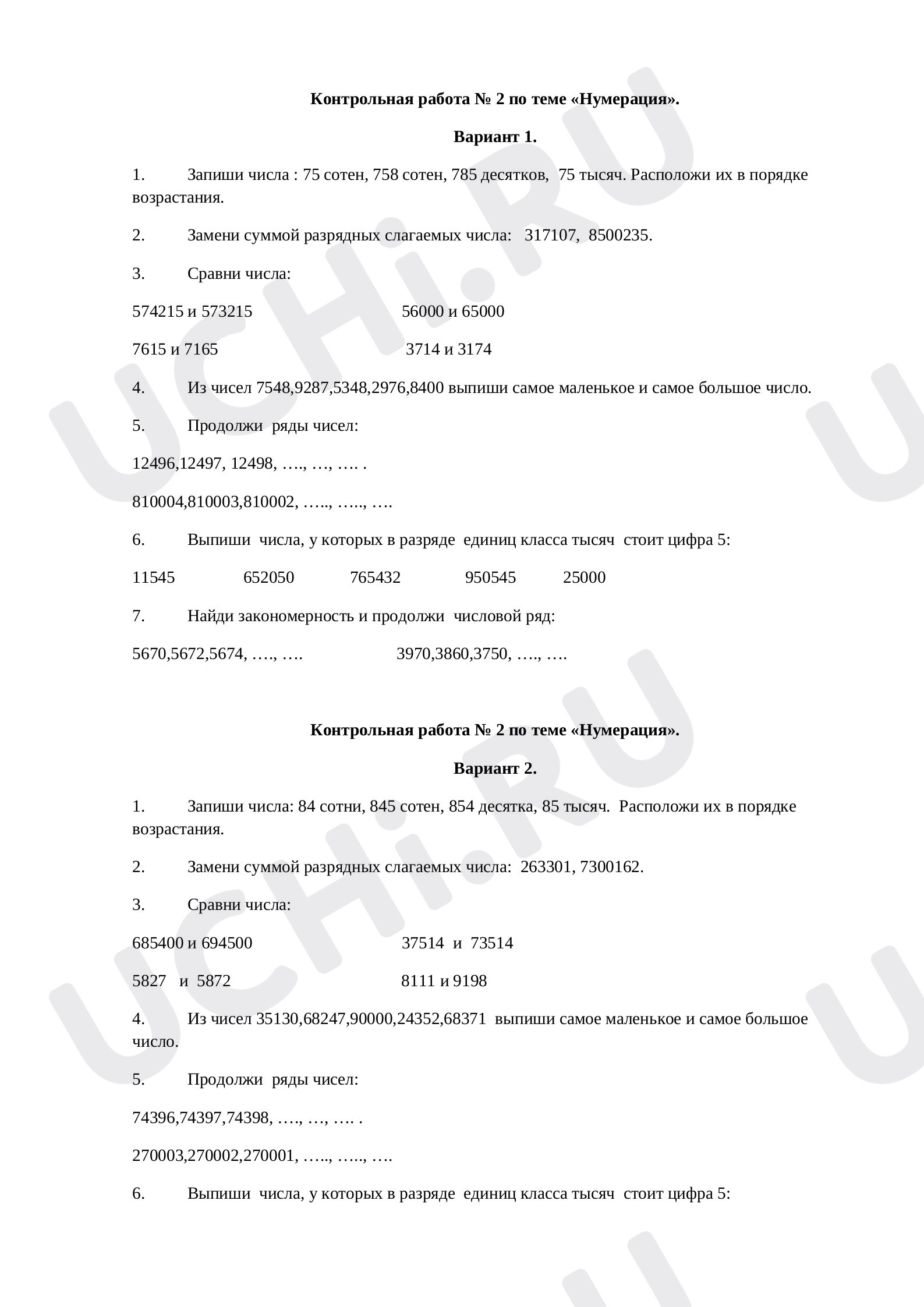 Предпросмотр материала Контрольная работа № 2 по теме «Нумерация».