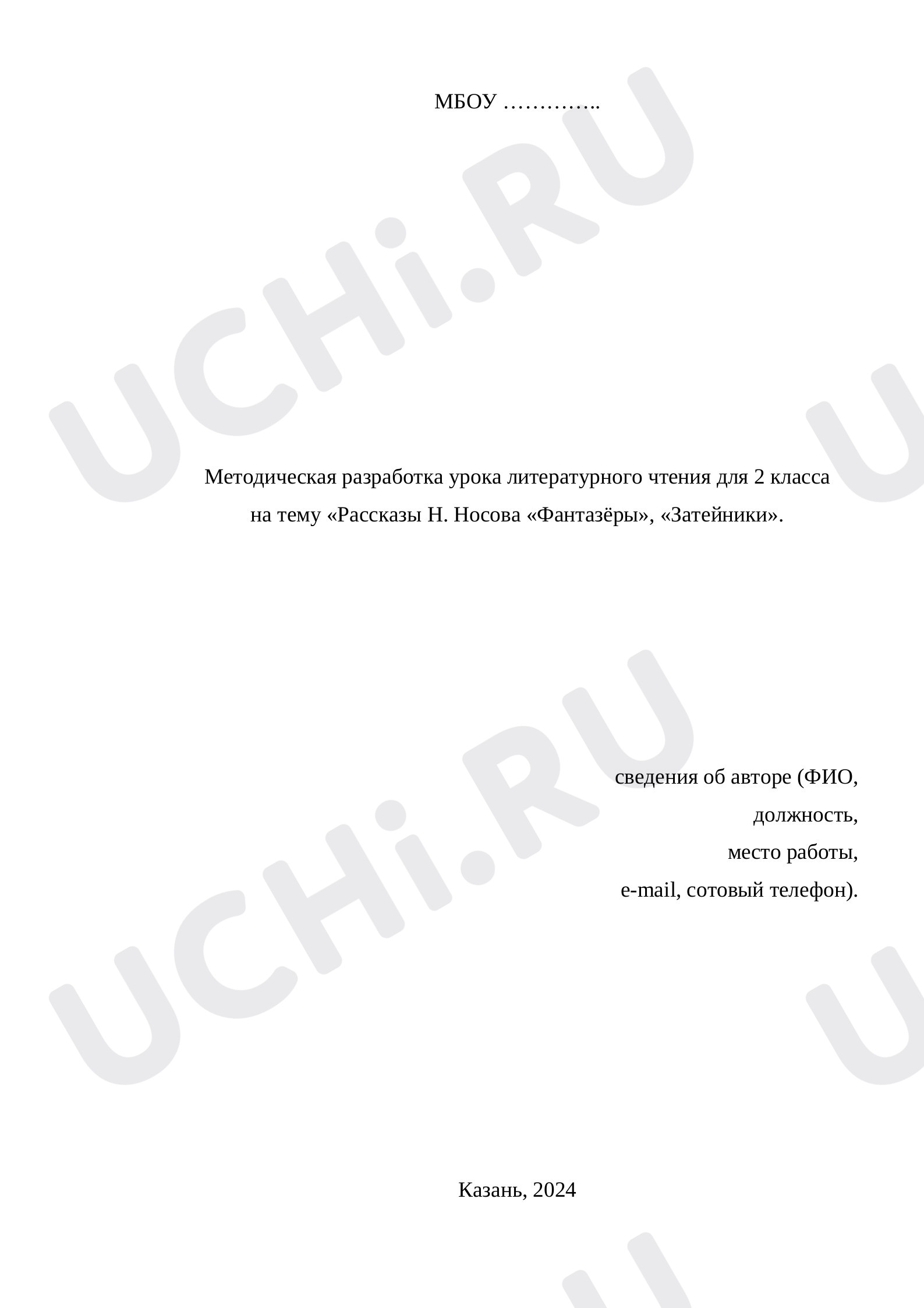 Предпросмотр материала Конспект урока литературного чтения по теме: «Рассказы Н. Носова «Фантазёры», «Затейники».