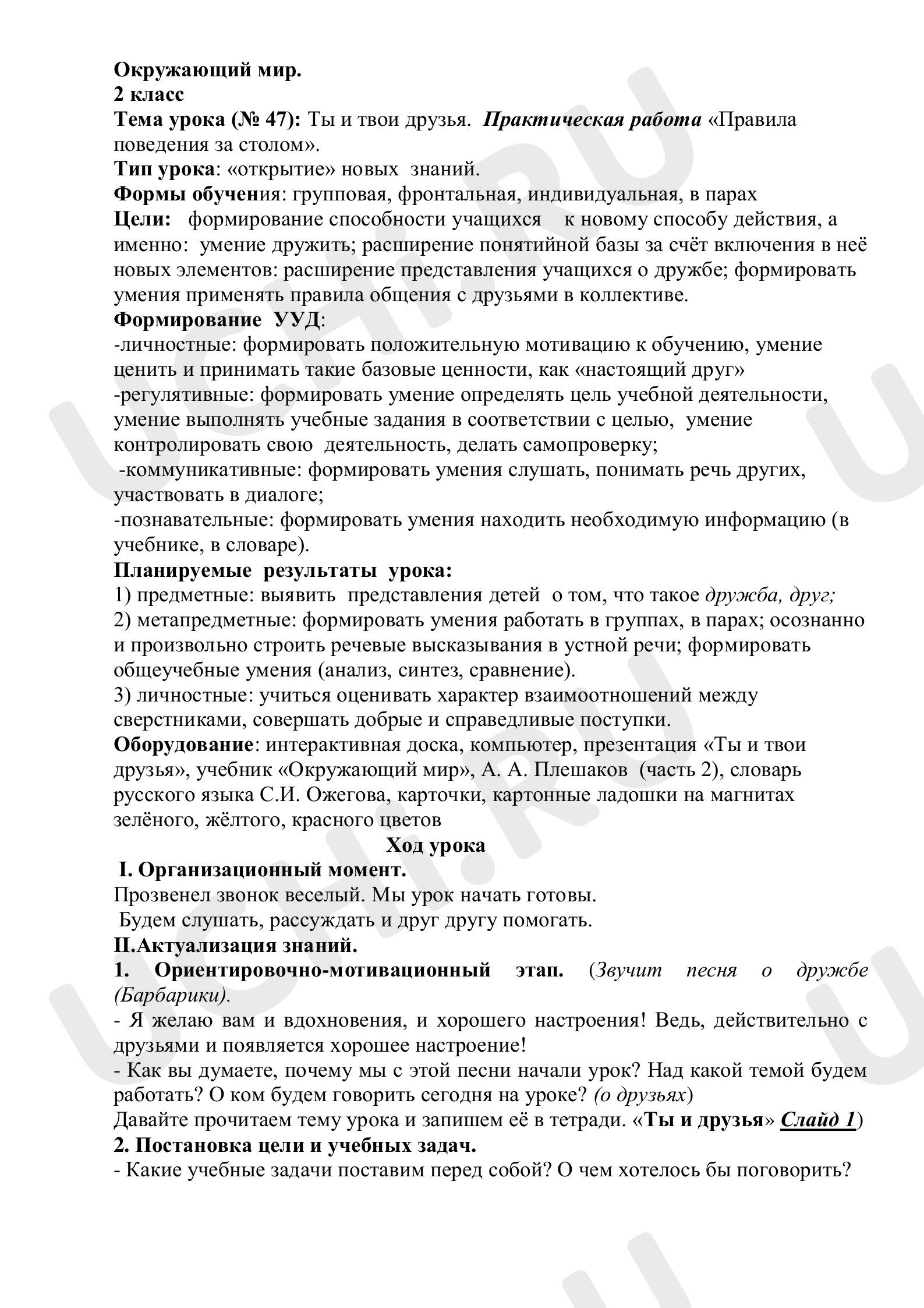Предпросмотр материала Ты и твои друзья