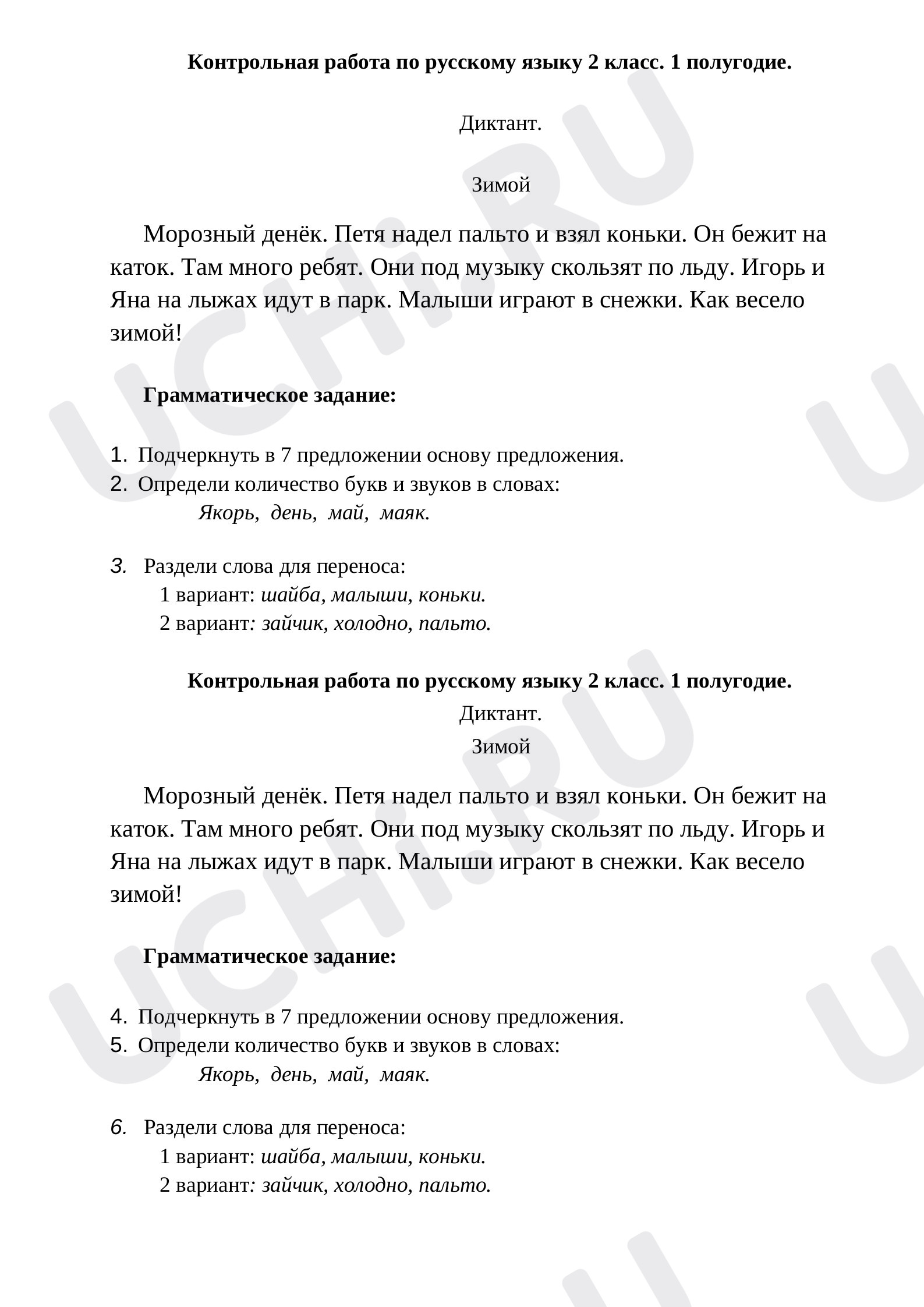 Предпросмотр материала Контрольная работа по русскому языку за 1 полугодие