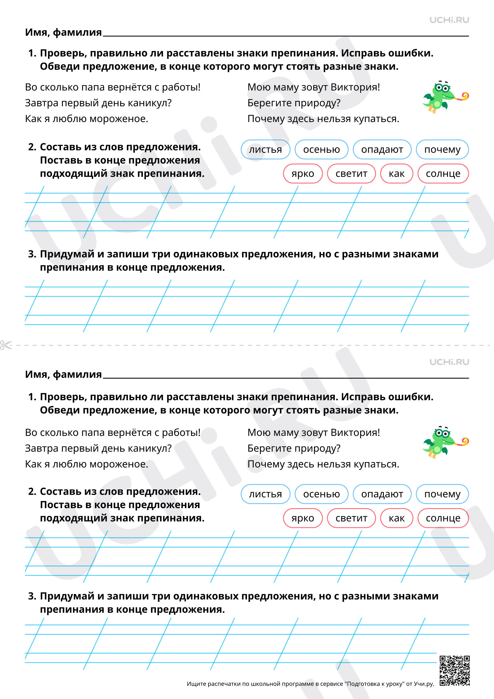 Предпросмотр материала Знаки препинания в конце предложения: точка, вопросительный и восклицательный знаки. Повышенный уровень