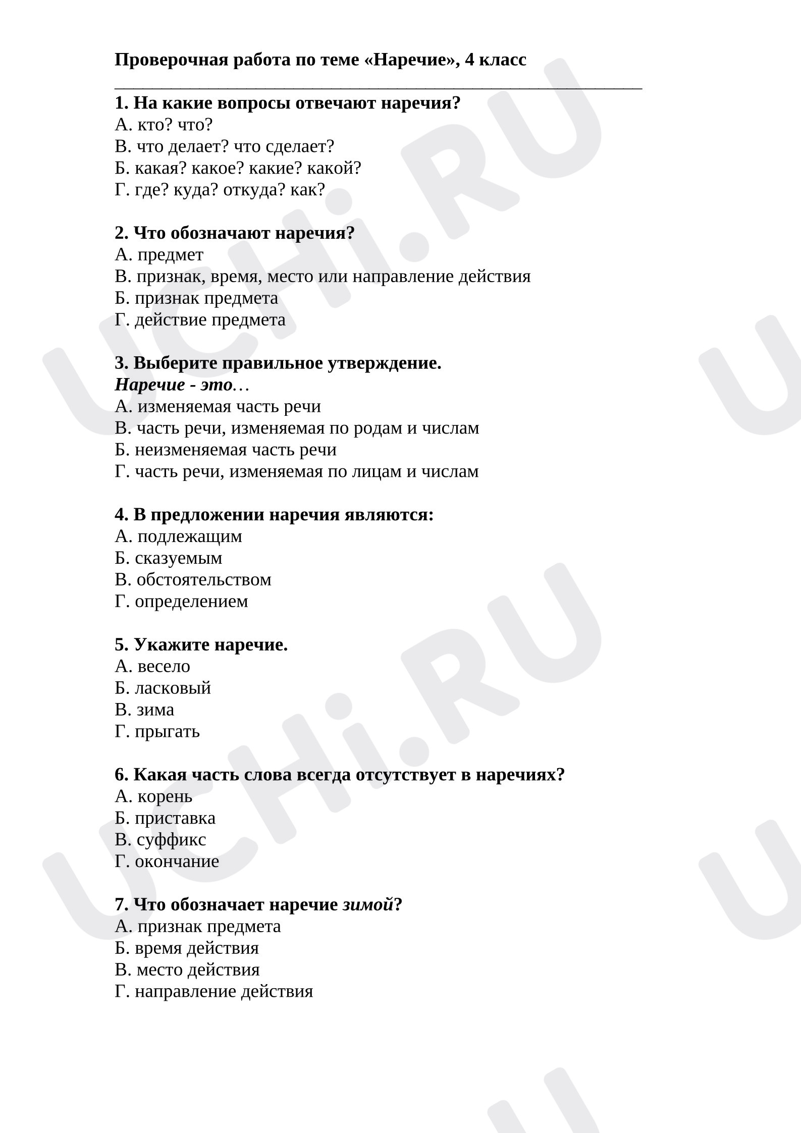 Предпросмотр материала Проверочная работа к уроку русского языка по теме «Наречие»