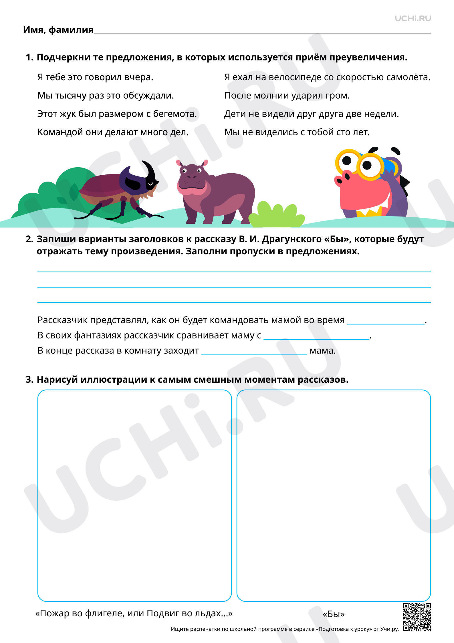 Предпросмотр материала Средства выразительности текста юмористического содержания: преувеличение. На примере произведений В. Ю. Драгунского. Базовый уровень