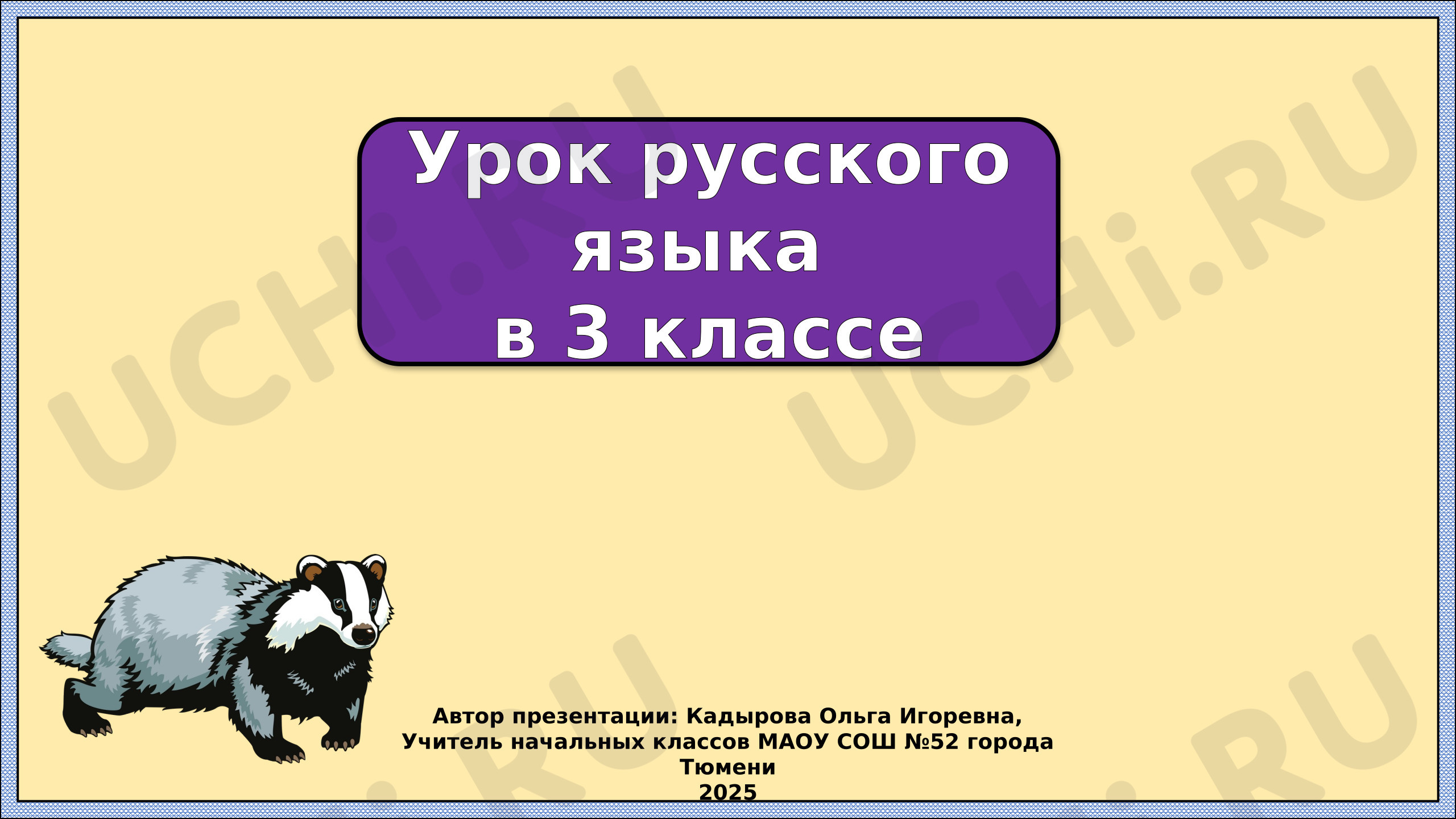 Предпросмотр материала Презентация к уроку русского языка. Главные и второстепенные члены предложения.