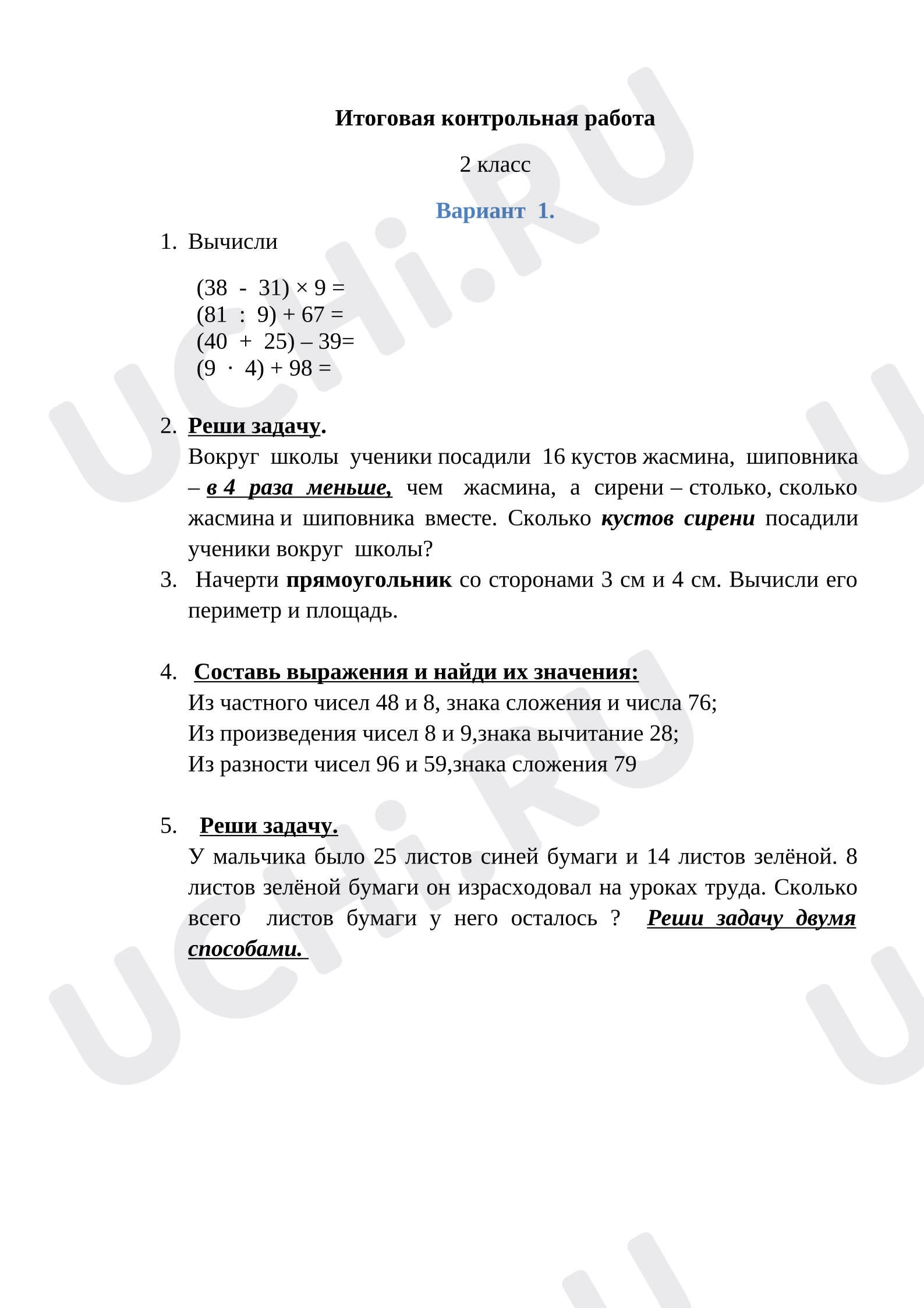 Предпросмотр материала Контрольная работа по математике.