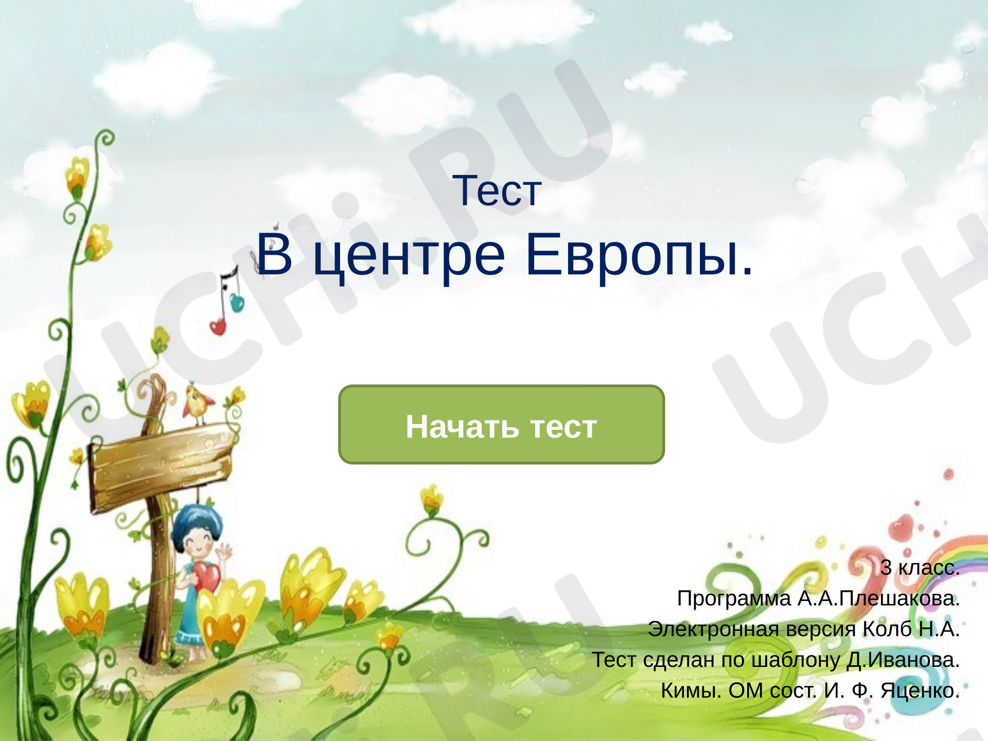 Предпросмотр материала Проверочная работа к уроку окружающего мира. В центре Европы