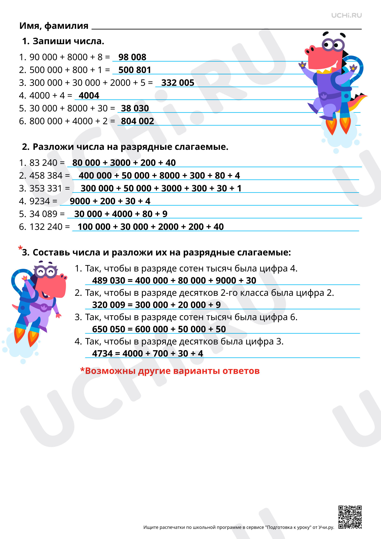 Предпросмотр материала Представление многозначного числа в виде суммы разрядных слагаемых. Ответы