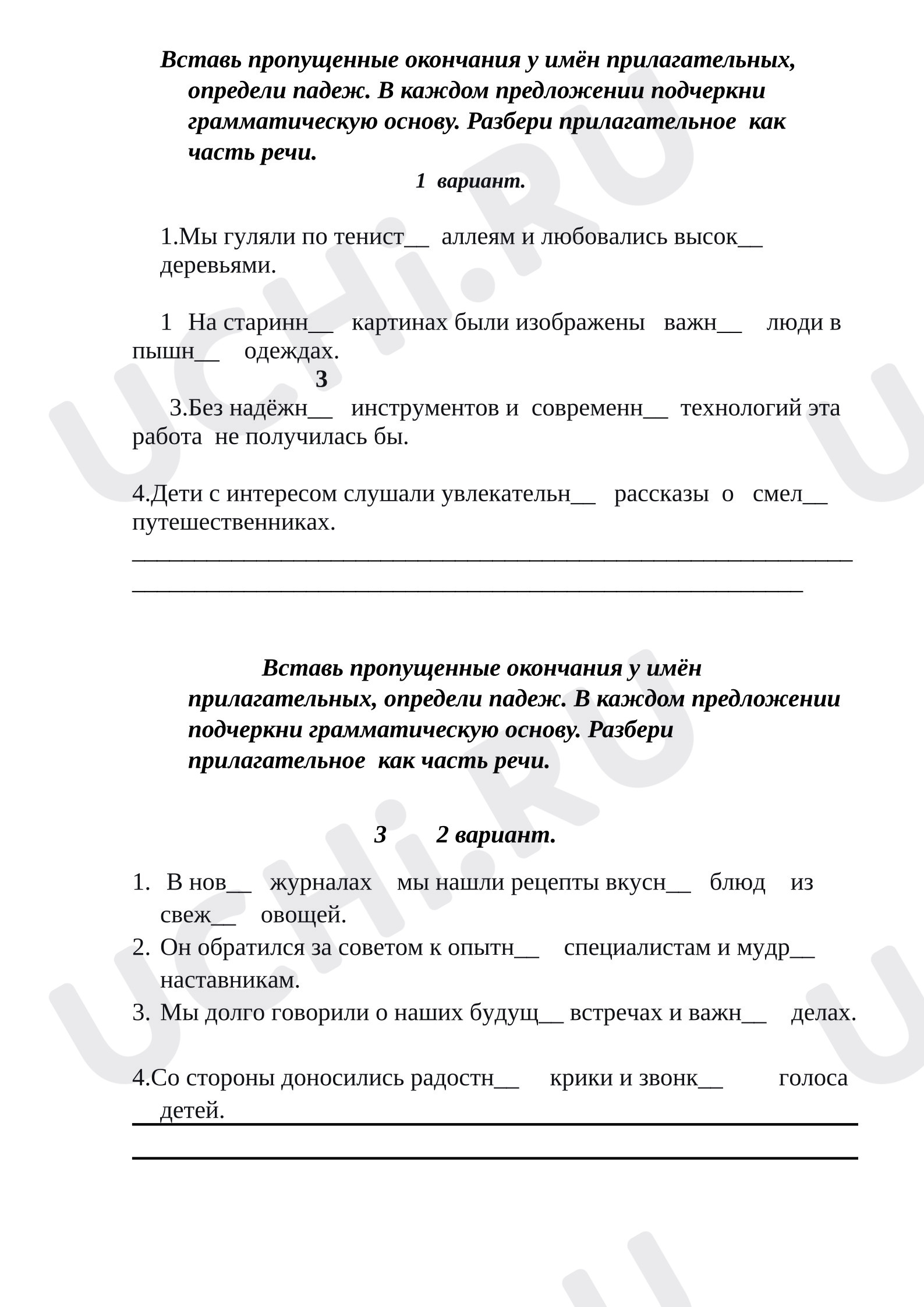 Предпросмотр материала Самостоятельная работа к уроку русского языка. Безударные падежные окончания имен прилагательных.