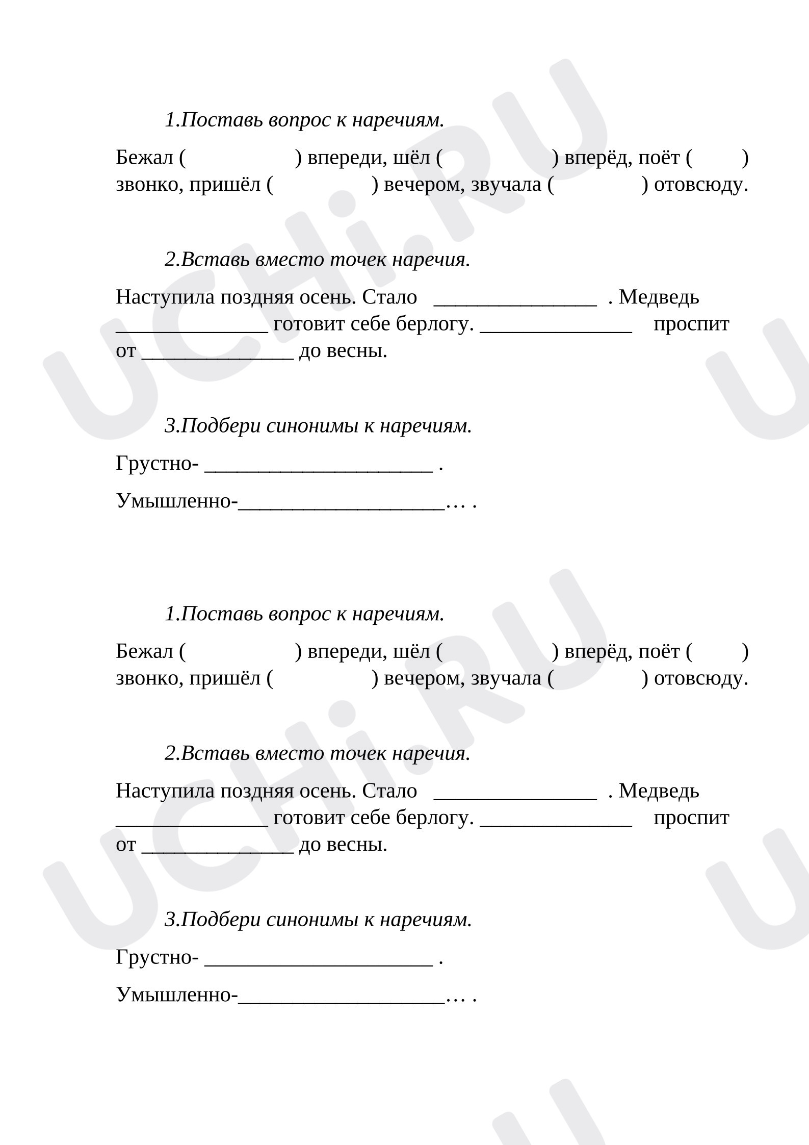 Предпросмотр материала Проверочная работа к уроку русского языка по теме:  Наречие