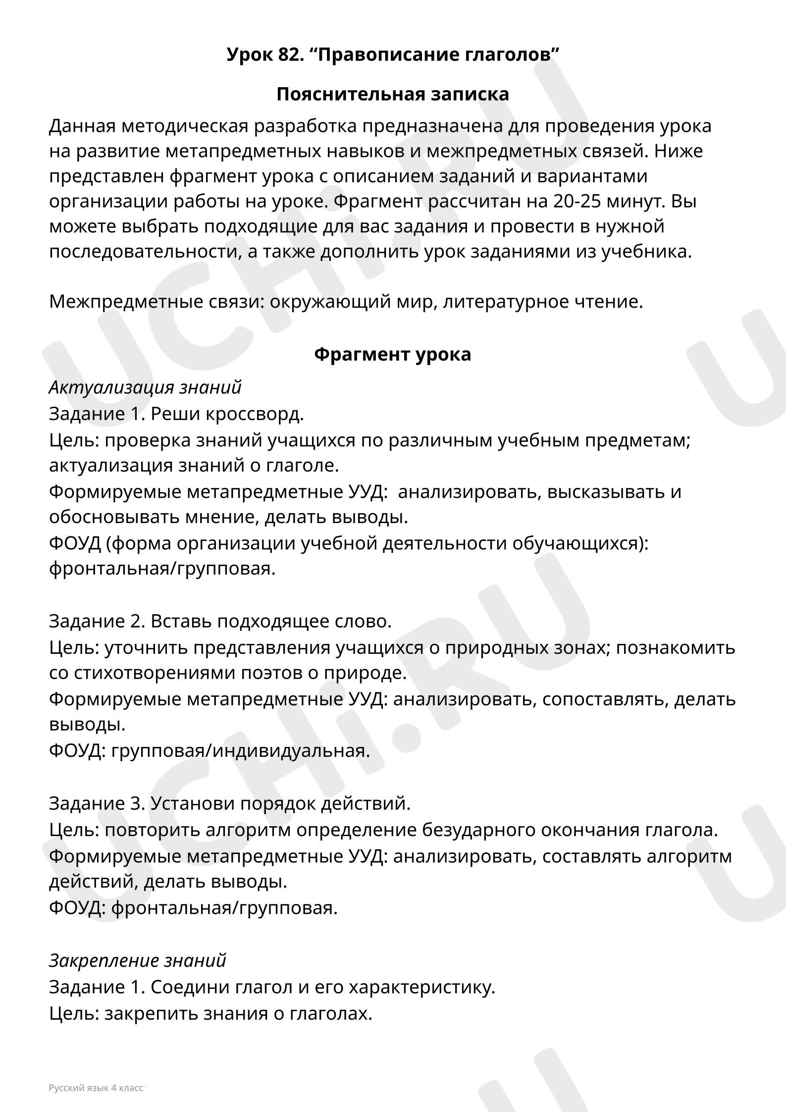 Предпросмотр материала Пояснительная записка учителю