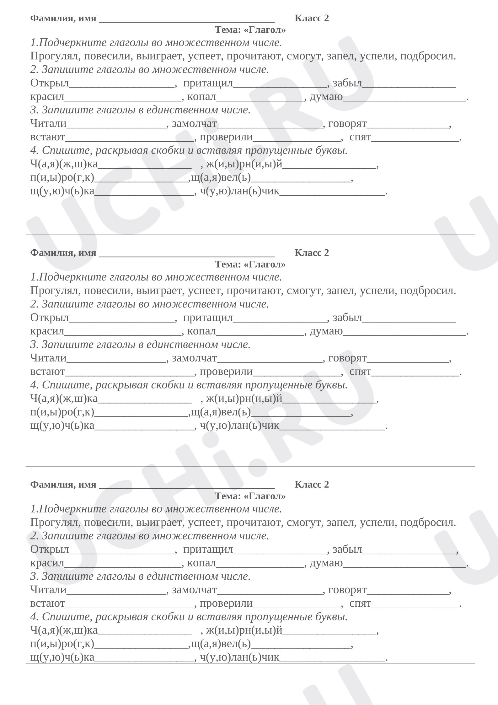 Предпросмотр материала Карточка по русскому языку. Глагол.