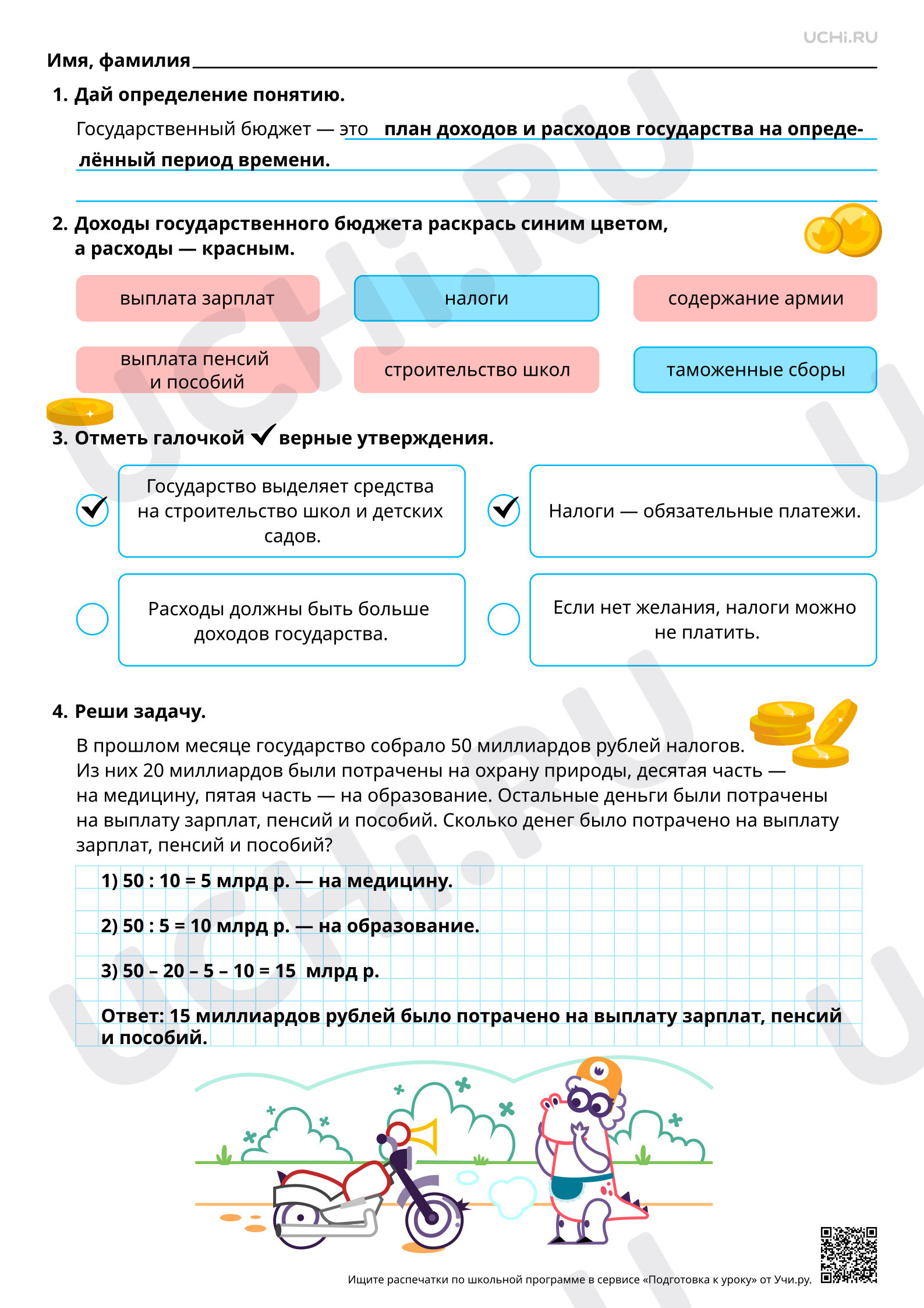 Предпросмотр материала Государственный бюджет. Ответы