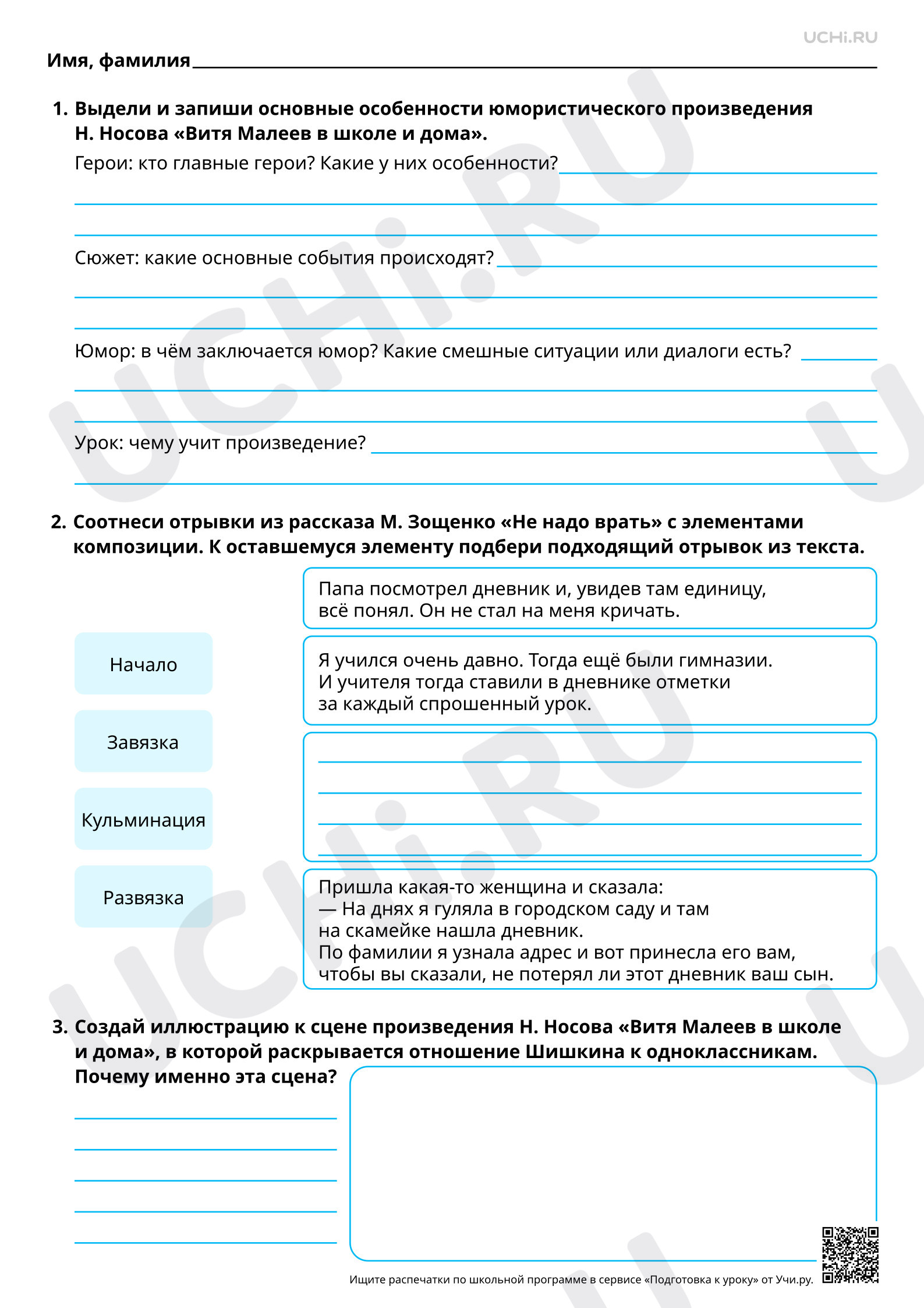 Предпросмотр материала Средства создания комического в произведениях Н. Н. Носова. Повышенный уровень