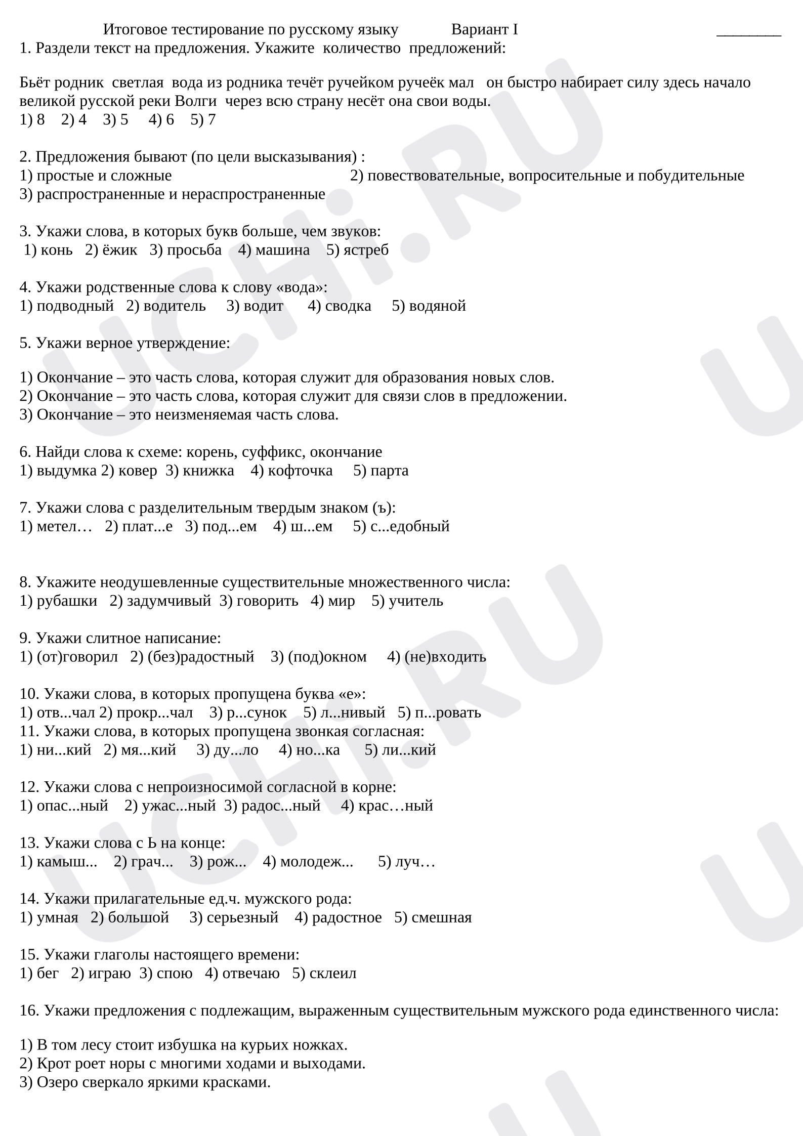 Предпросмотр материала Итоговое тестирование по русскому языку.