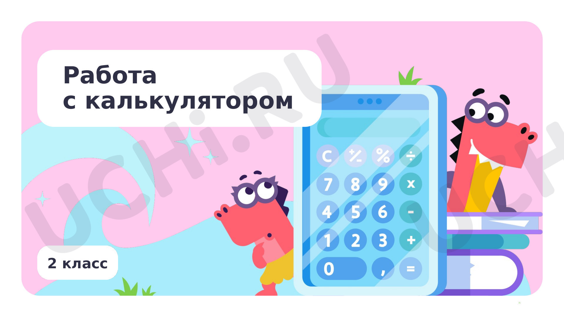 Предпросмотр материала Работа с электронными средствами обучения: правила работы, выполнение заданий