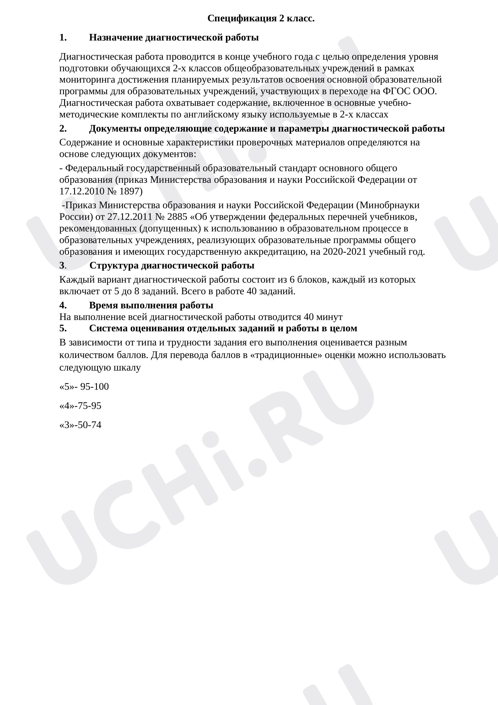 Предпросмотр материала Итоговая контрольная работа по английскому языку