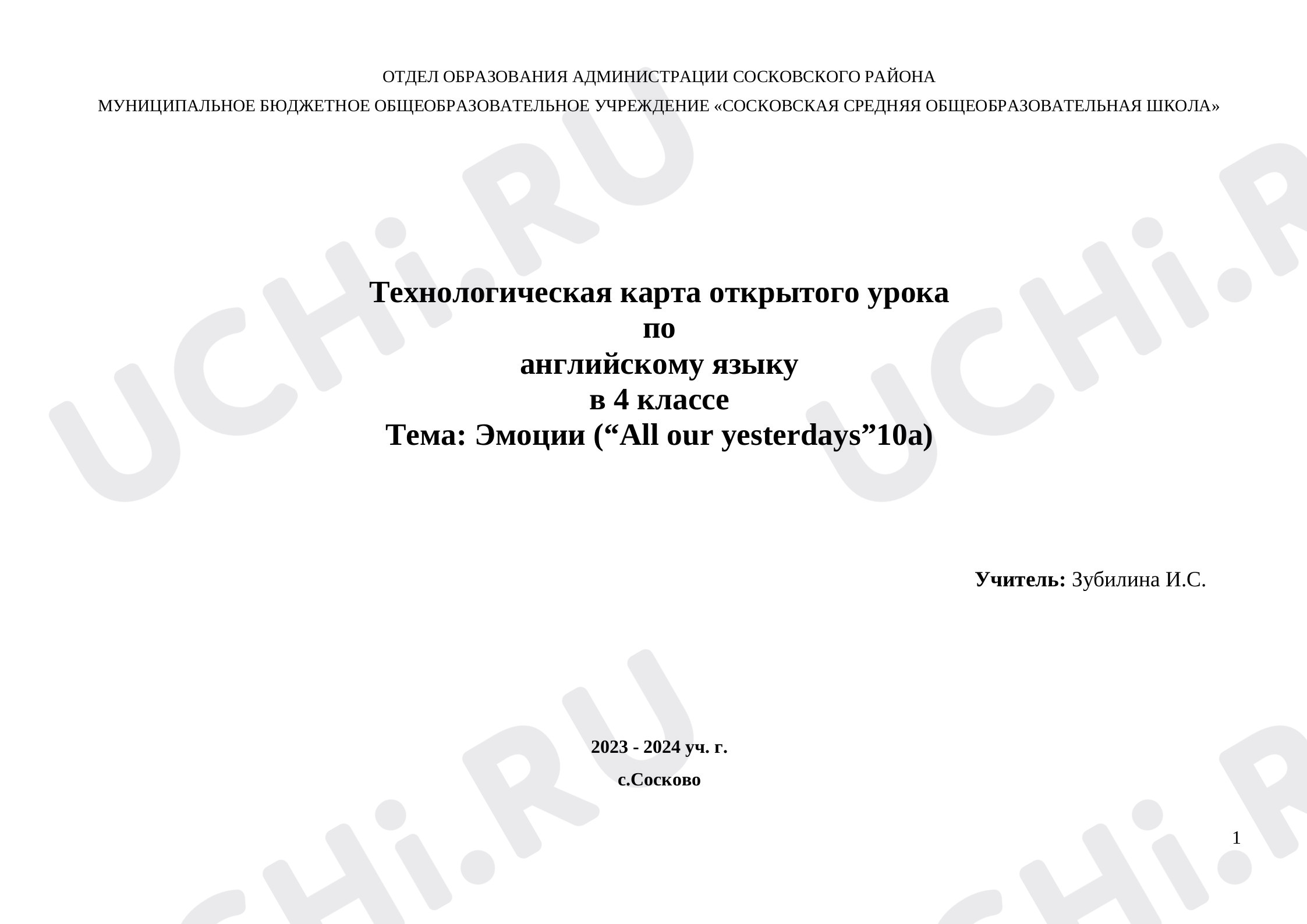 Предпросмотр материала Технологическая карта урока английского языка в 4 классе "Эмоции" по УМК "Spotlight"