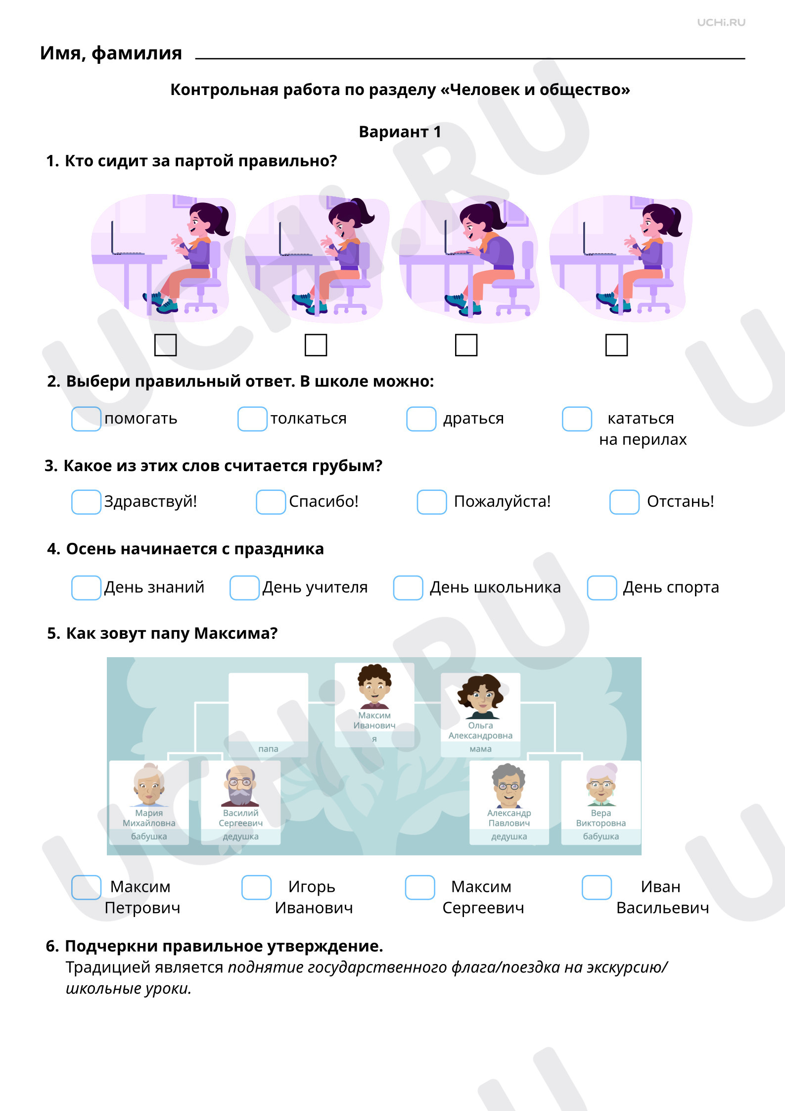 Предпросмотр материала Человек и общество. Вариант 1