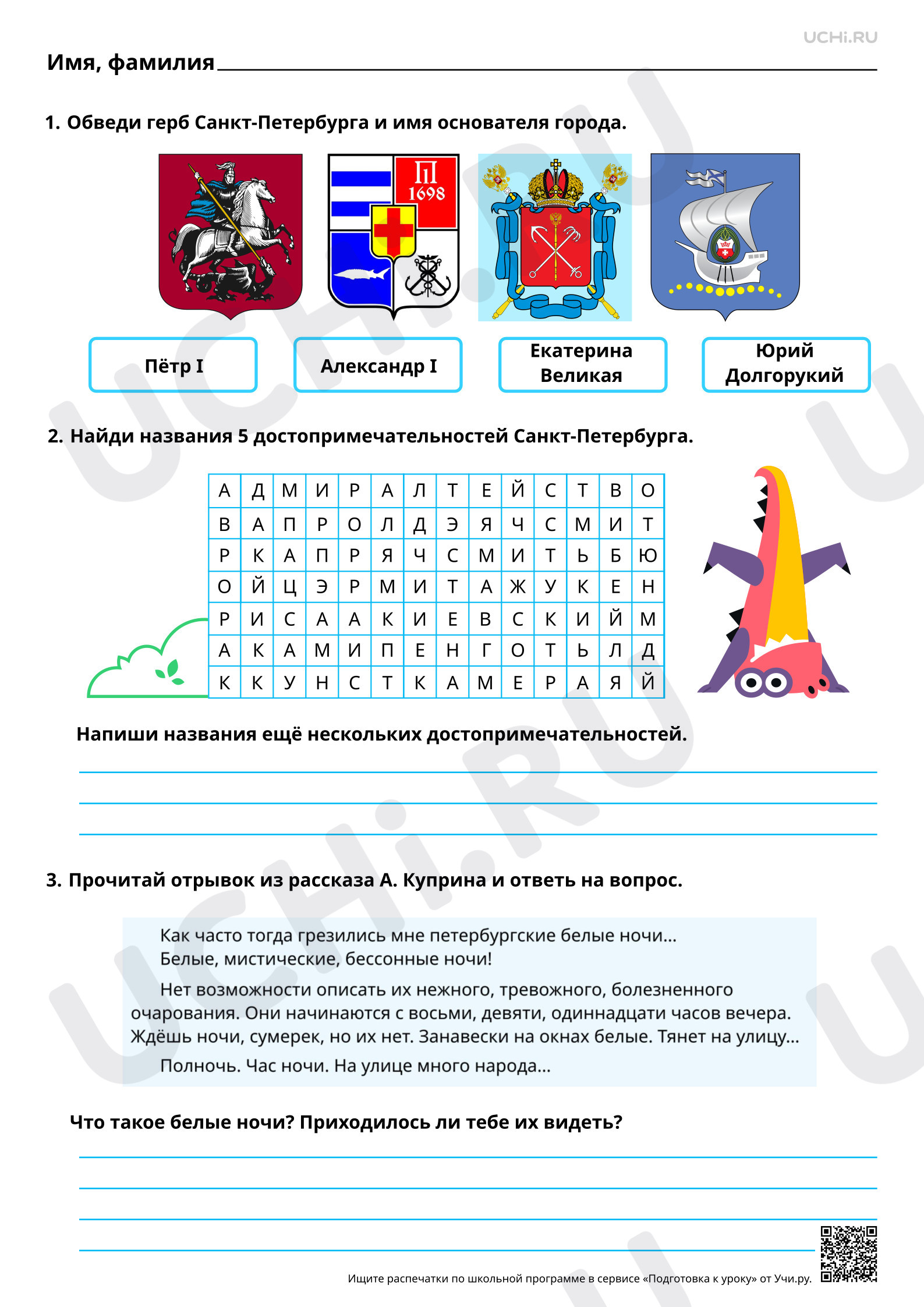 Предпросмотр материала Санкт-Петербург — северная столица. Повышенный уровень