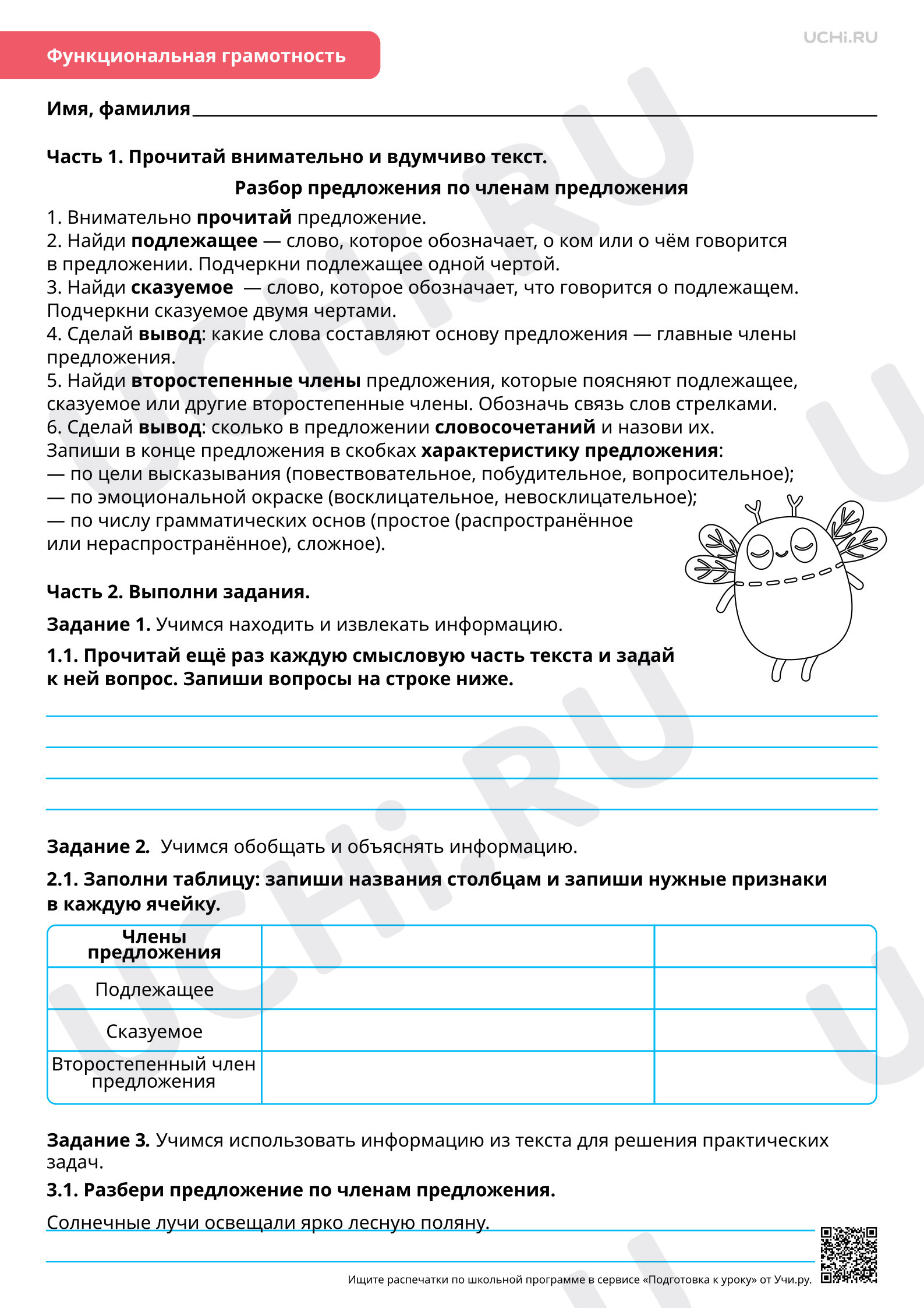 Предпросмотр материала Синтаксис: синтаксический анализ предложения. Повышенный уровень