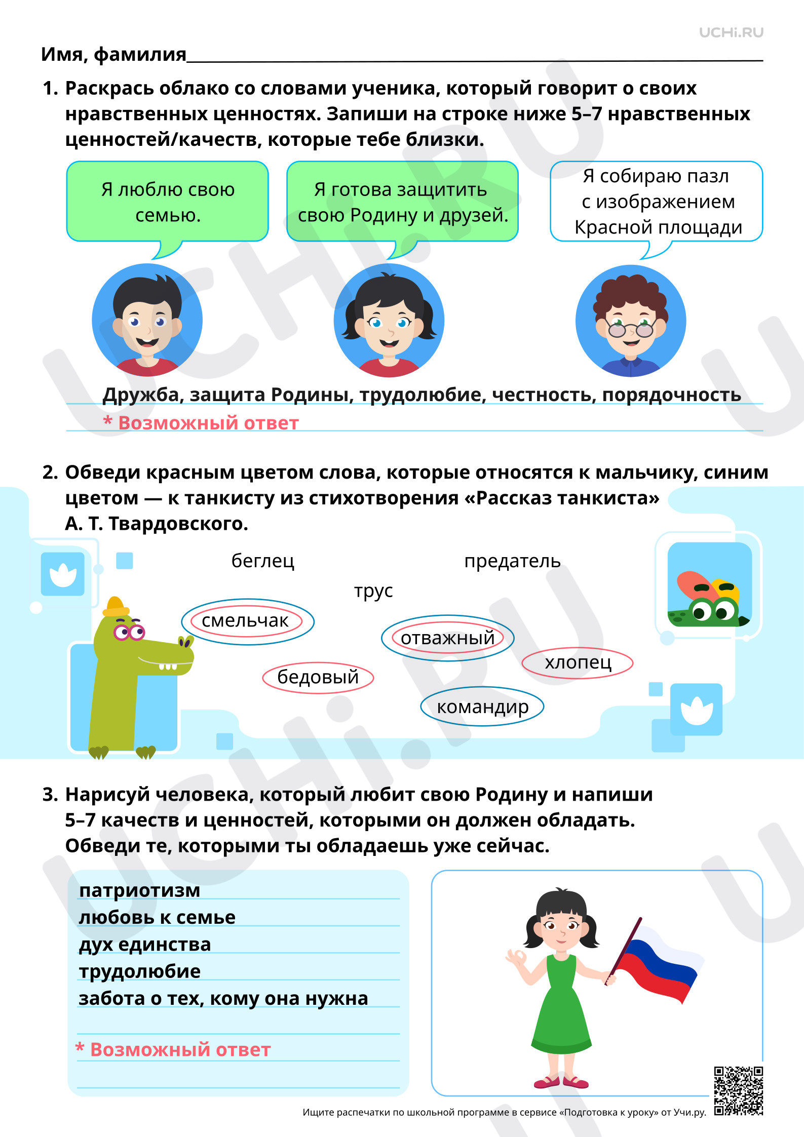 Предпросмотр материала Осознание нравственных ценностей в произведениях о Родине: любовь к родной стороне, гордость за красоту и величие своей Отчизны. Ответы