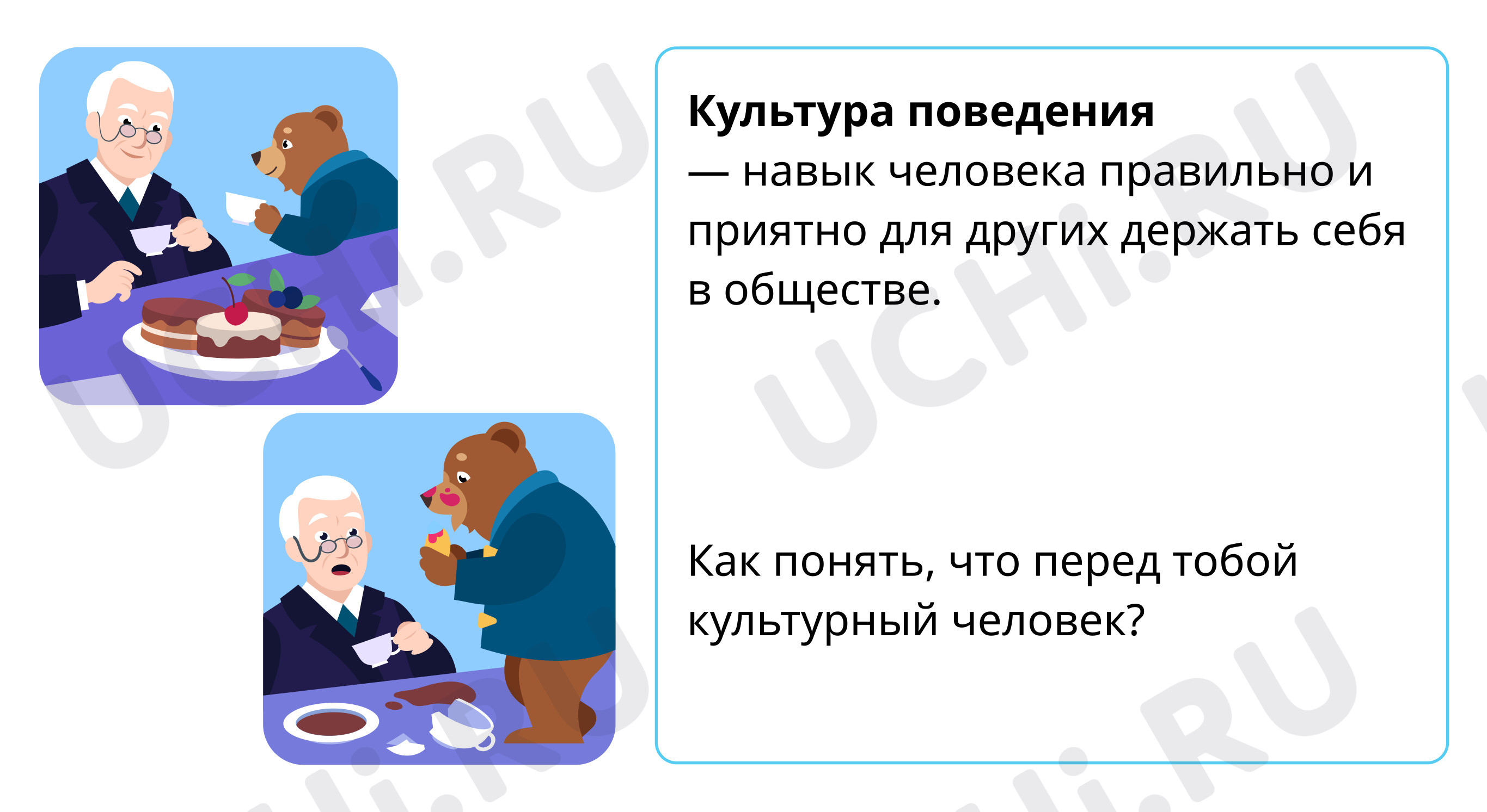 Предпросмотр материала Культура поведения