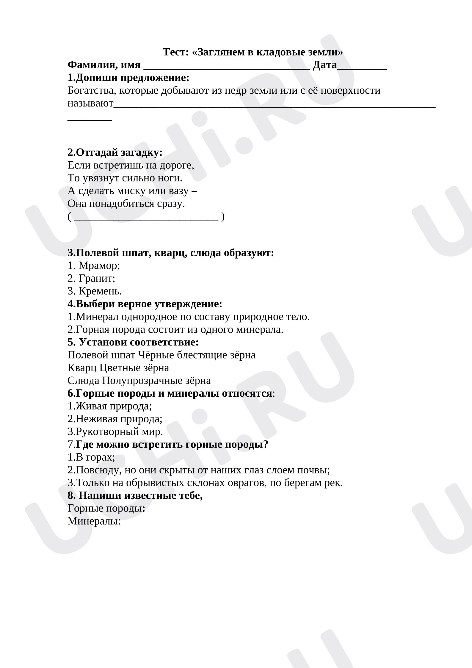Предпросмотр материала Проверочная работа к уроку окружающего мира. Тест «Заглянем в кладовые земли».