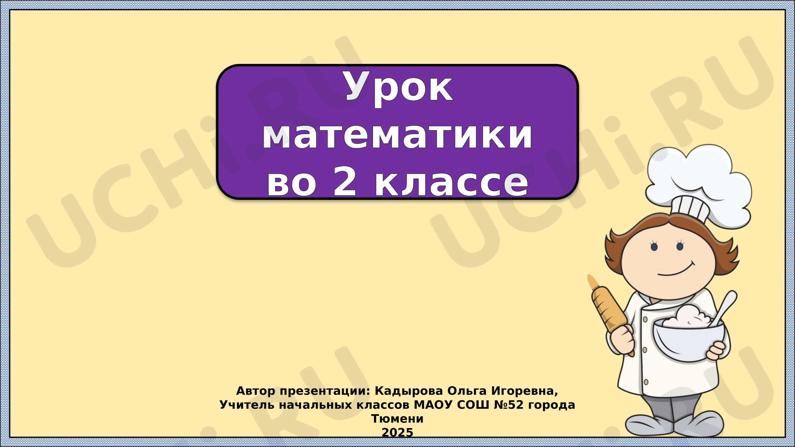 Предпросмотр материала Презентация к уроку математики. Умножение и деление с числом 10.
