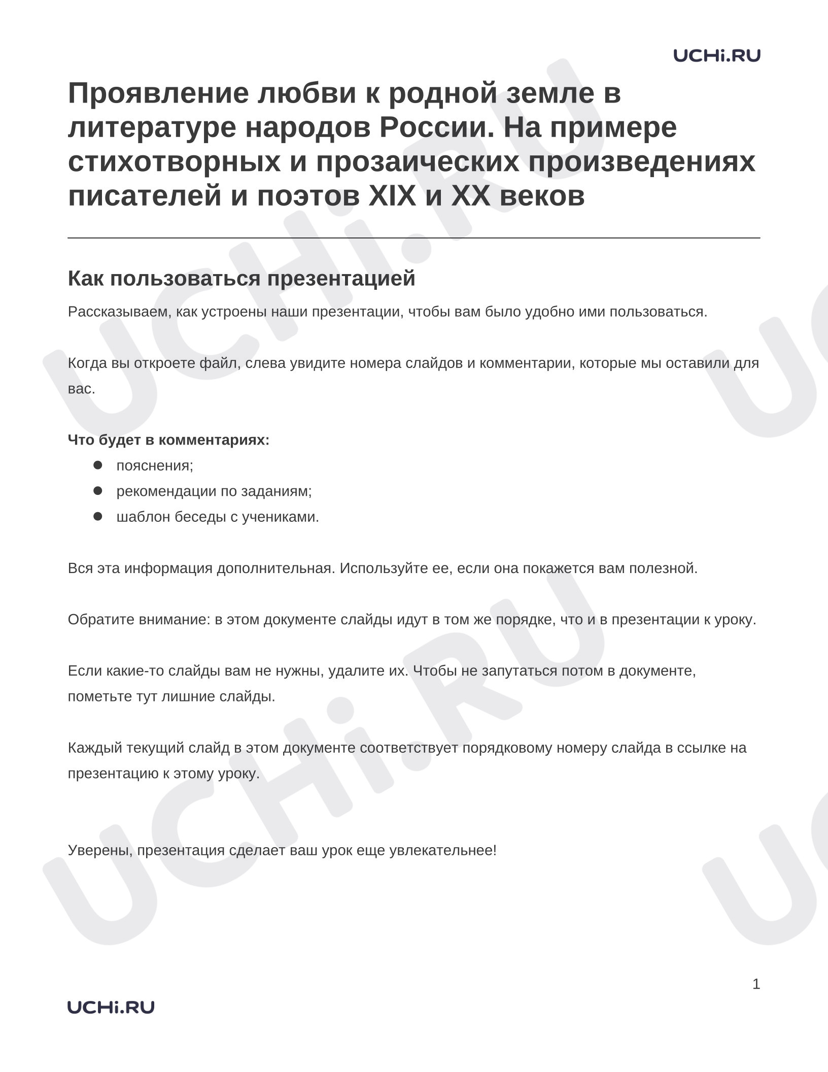 Предпросмотр материала Заметки к презентации «Проявление любви к родной земле в литературе народов России. На примере стихотворных и прозаических произведениях писателей и поэтов XIX и XX веков»