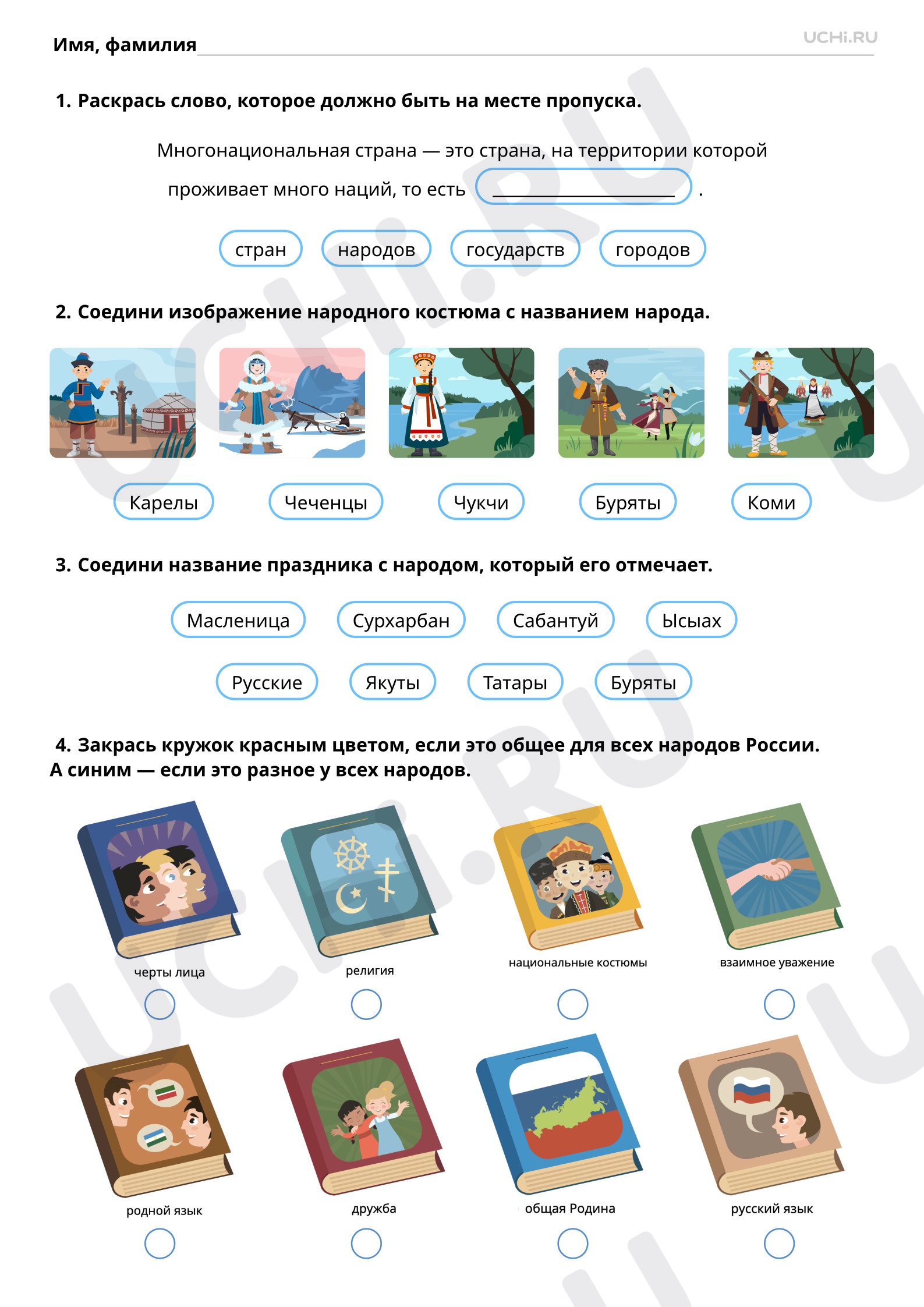 Рабочие листы базового уровня №2 для урока “Народы России. Народов ...
