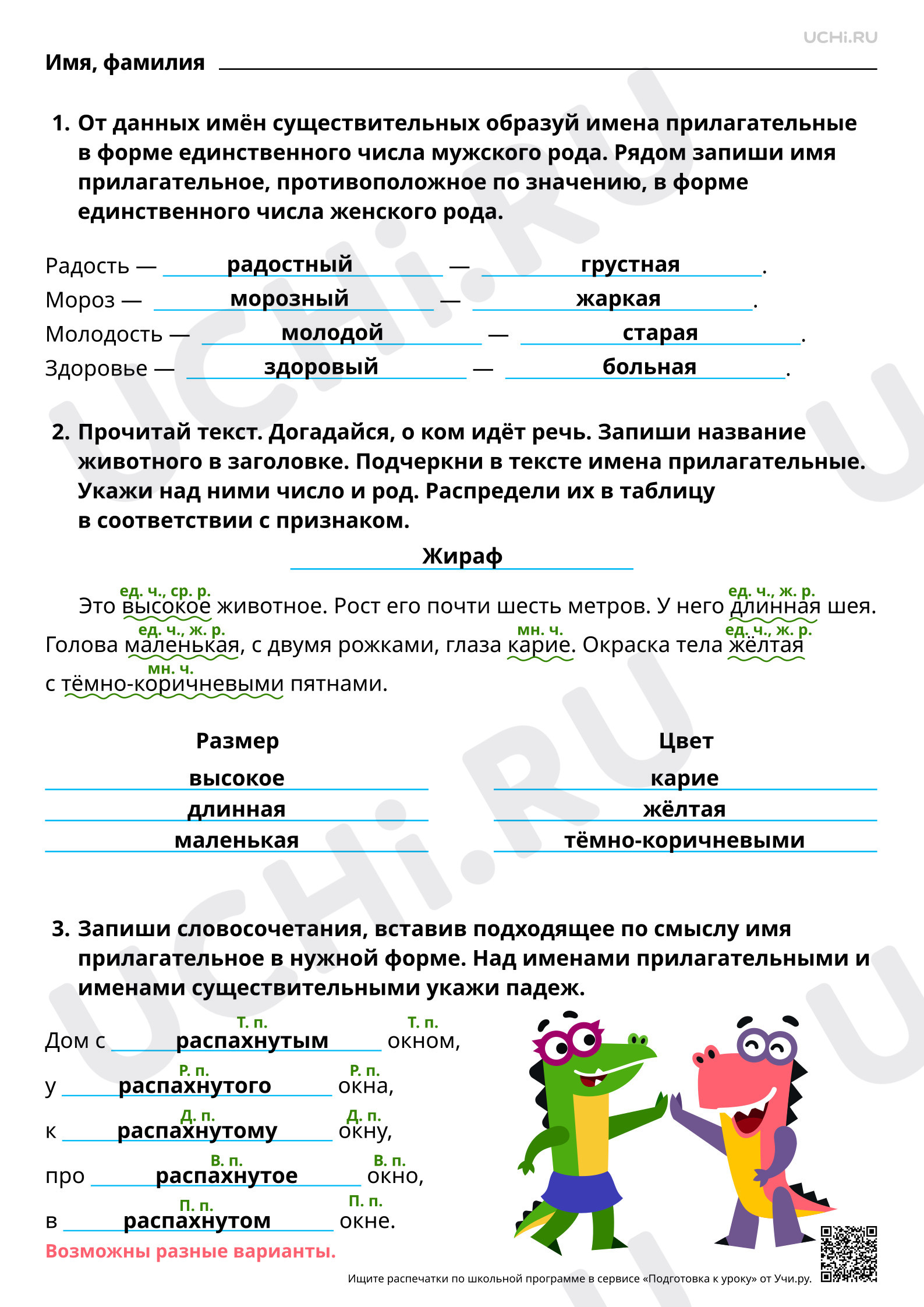 Предпросмотр материала Наблюдение за значениями имён прилагательных. Ответы