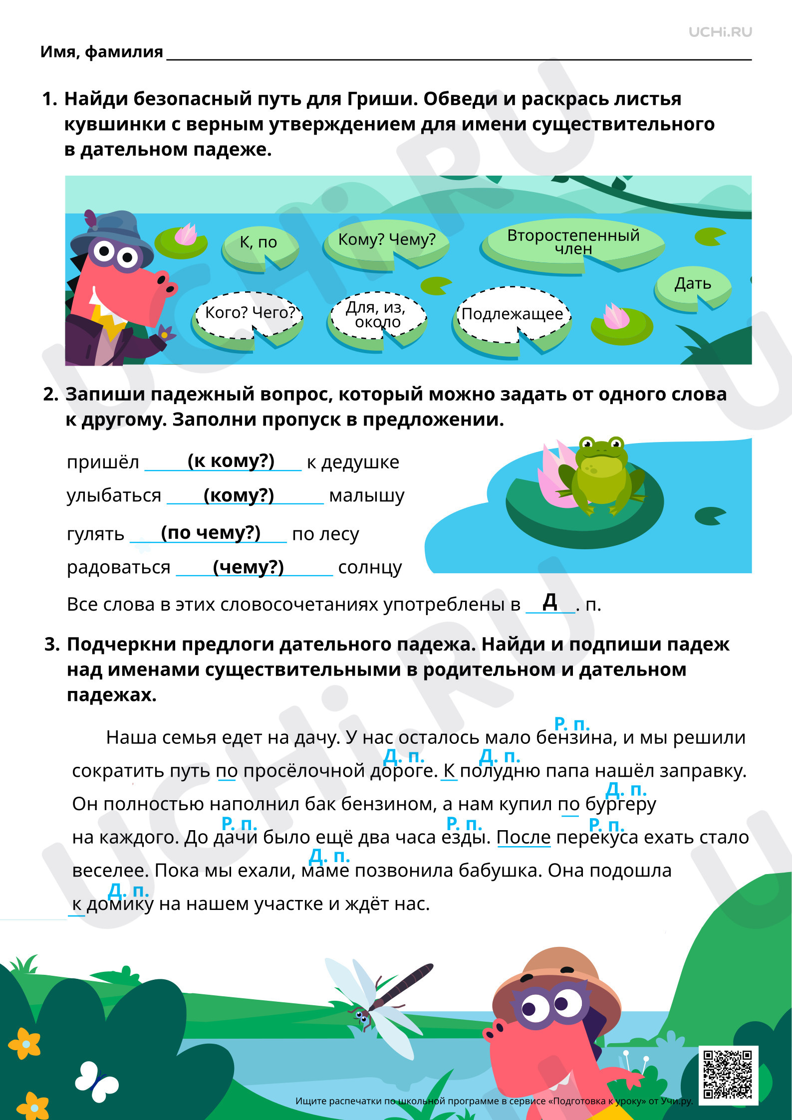Предпросмотр материала Падеж имён существительных: дательный падеж. Ответы